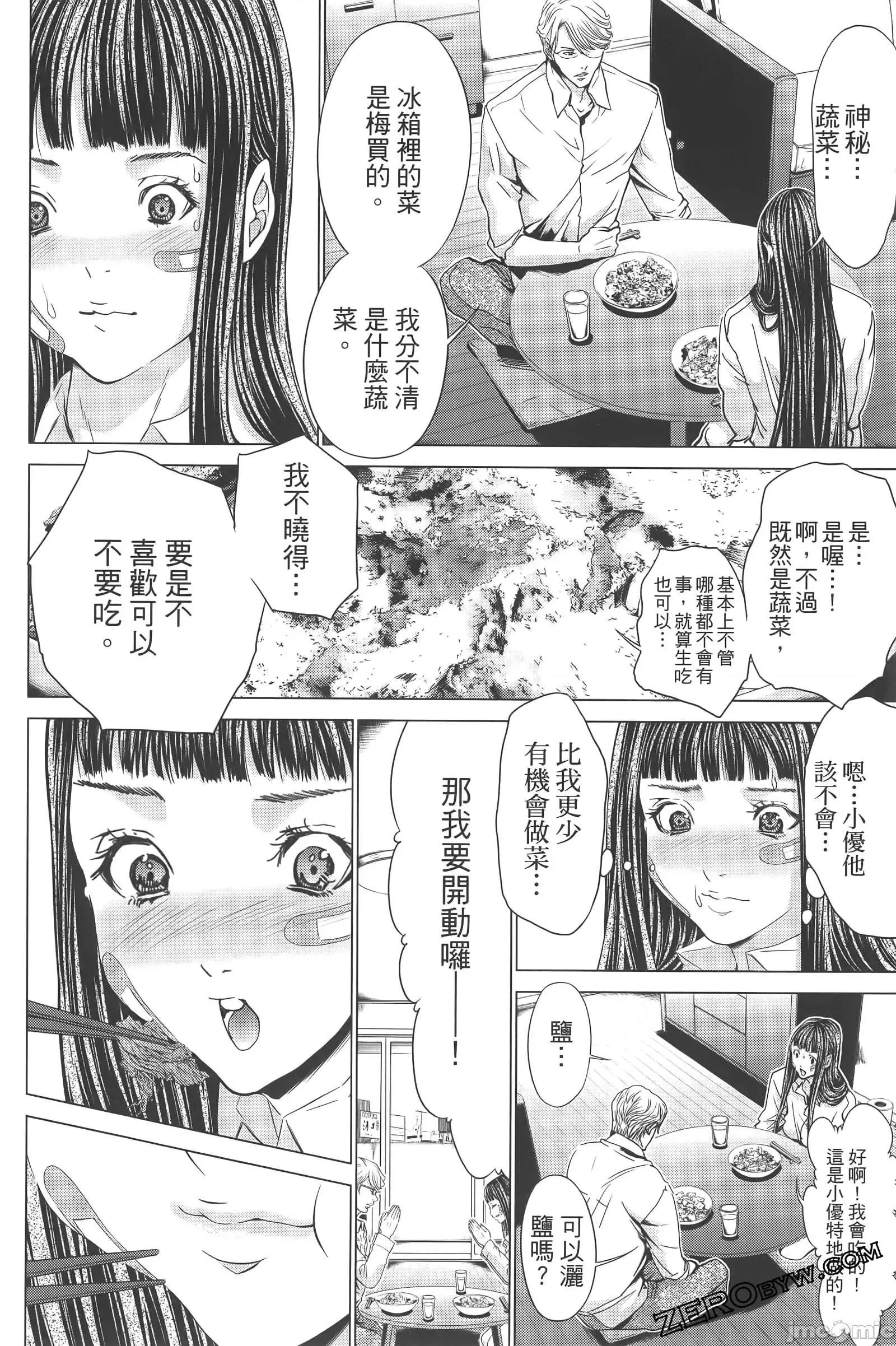 心跳特区～秘蜜 心跳特区 9 第150页