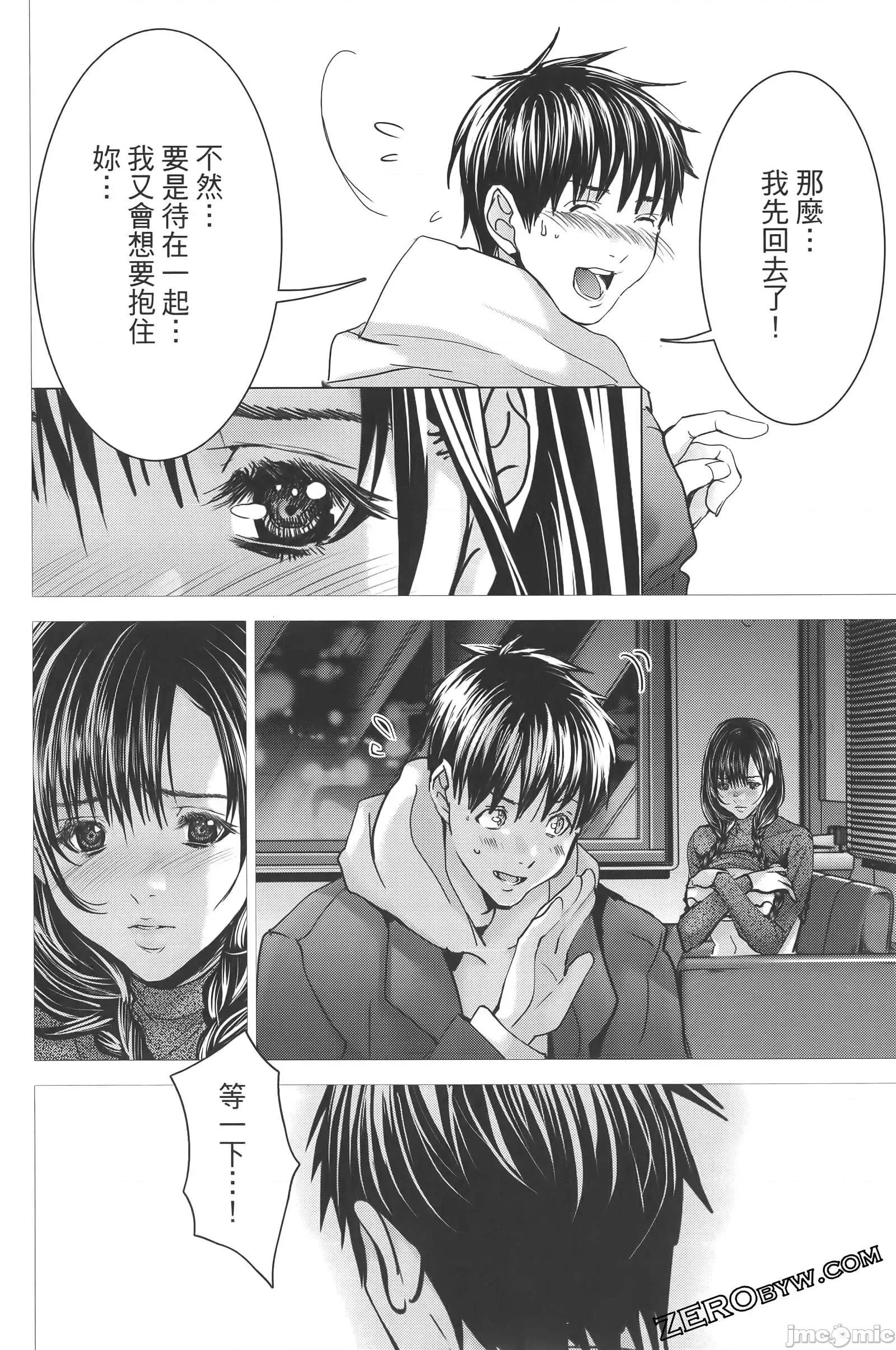 心跳特区～秘蜜 心跳特区 9 第168页