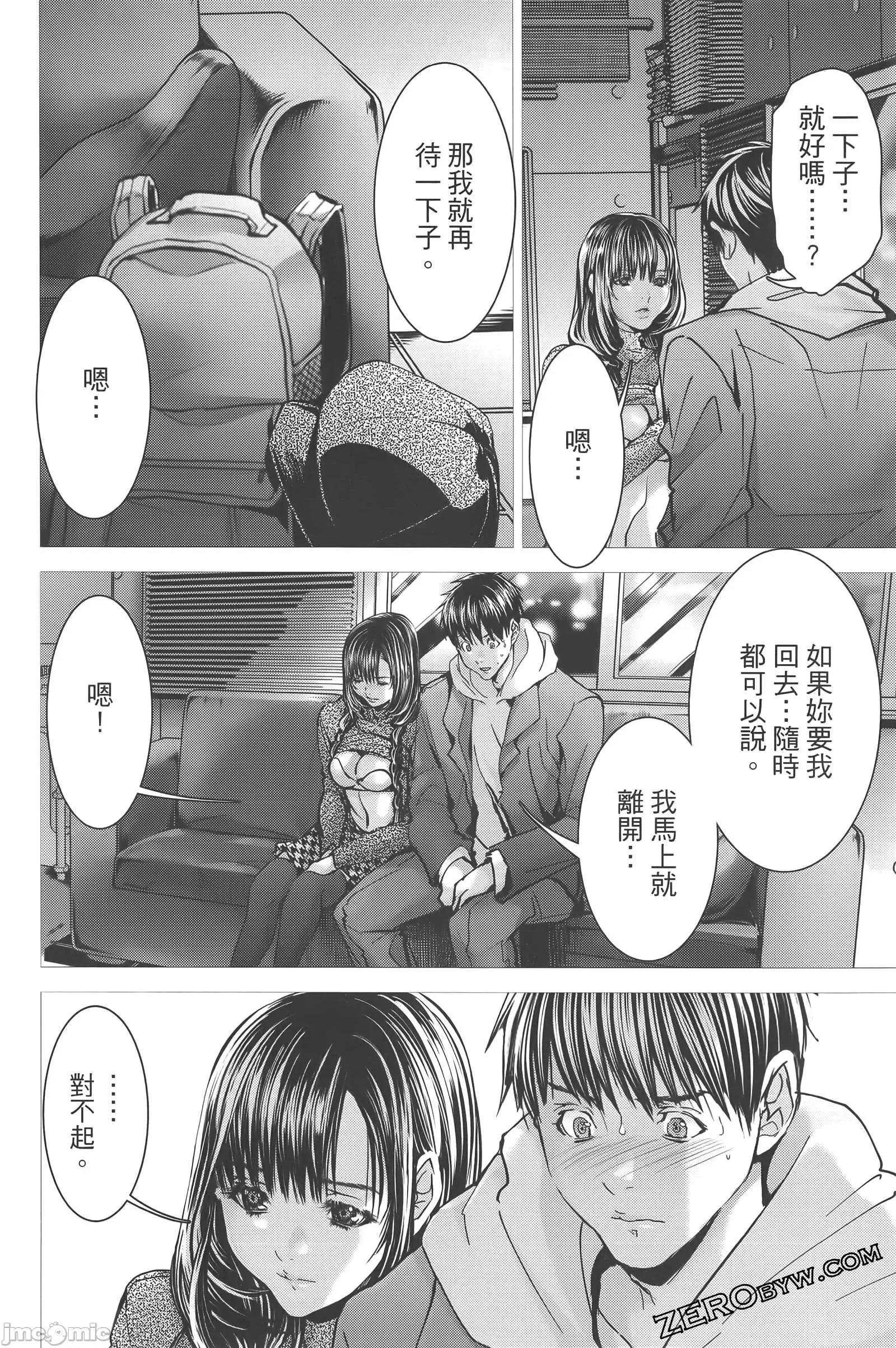 心跳特区～秘蜜 心跳特区 9 第170页