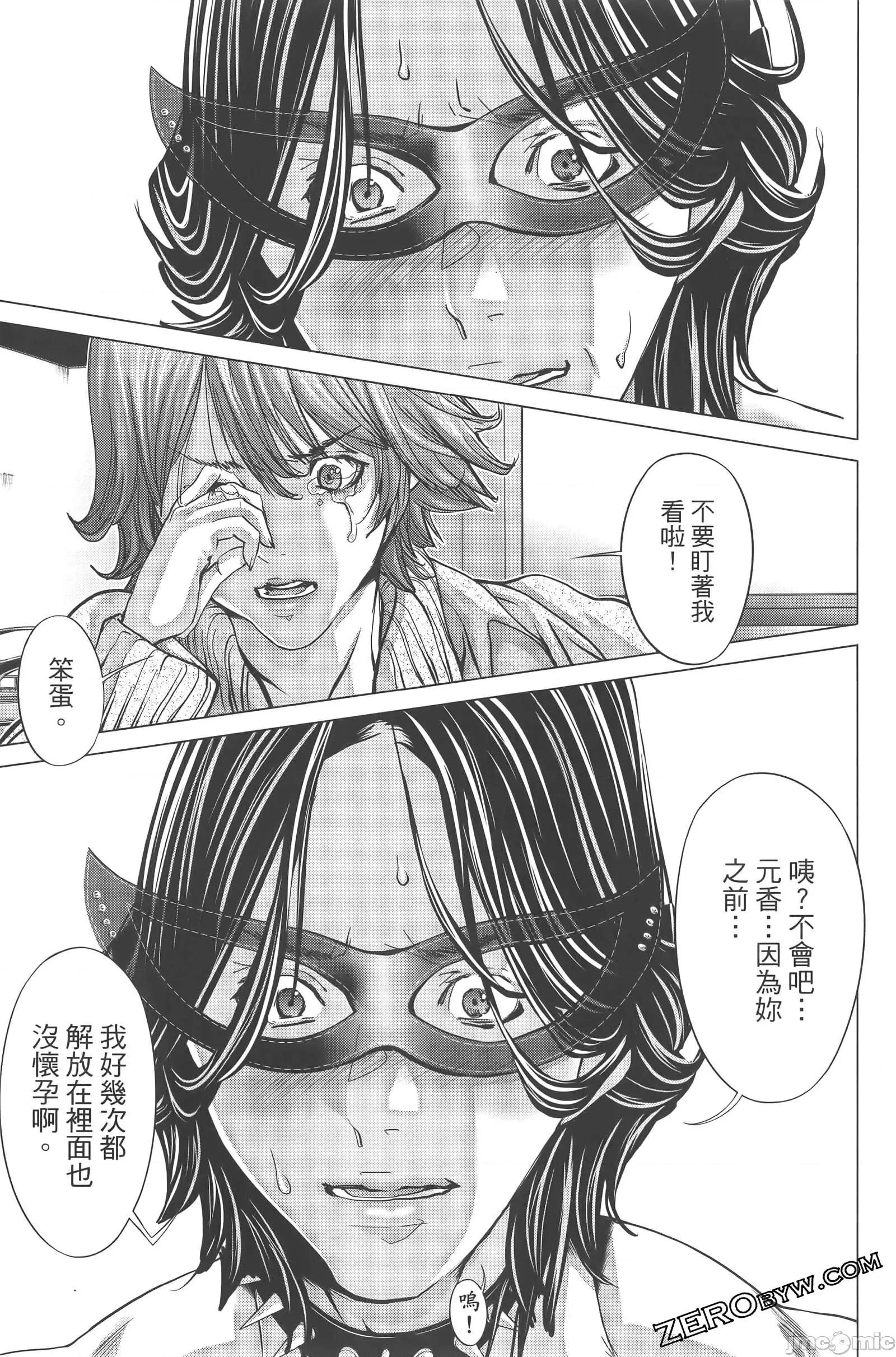 心跳特区～秘蜜 心跳特区 9 第187页