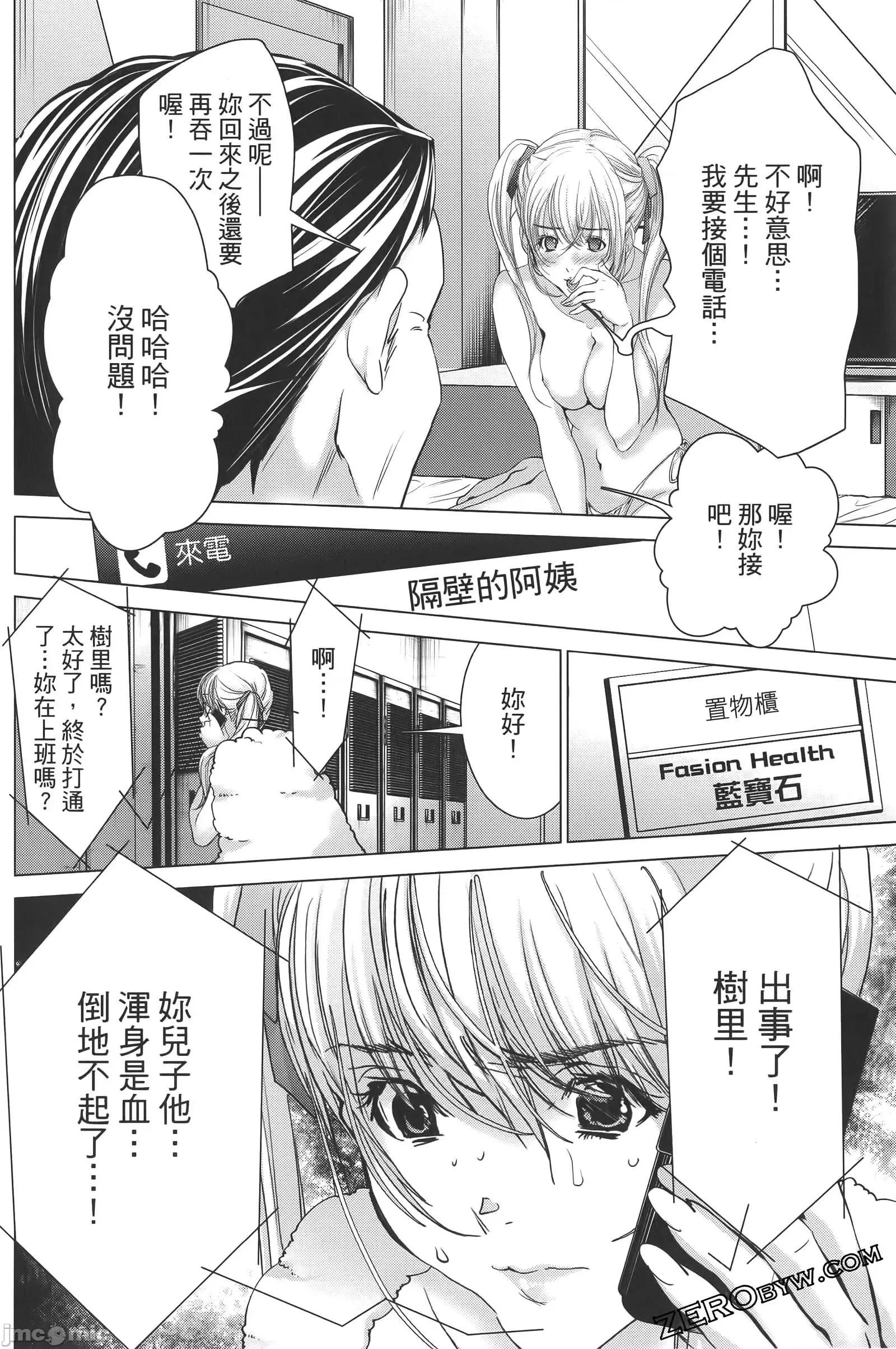 心跳特区～秘蜜 心跳特区 9 第192页