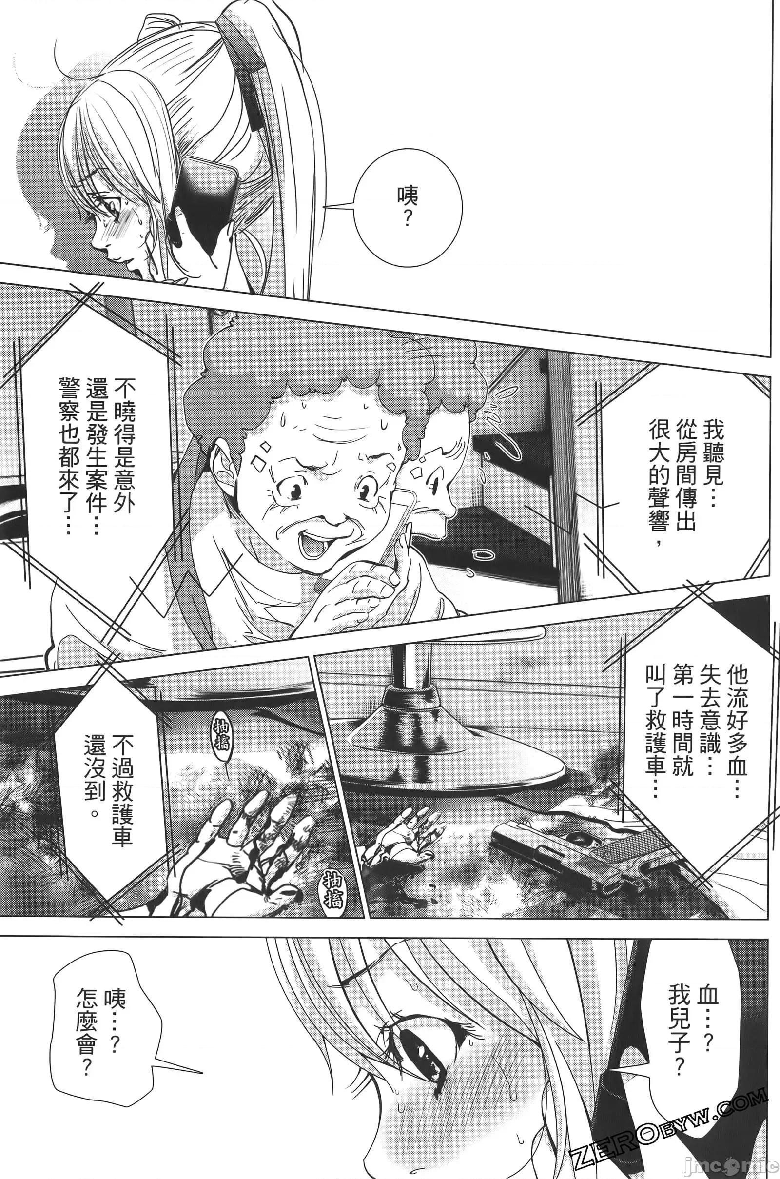 心跳特区～秘蜜 心跳特区 9 第193页