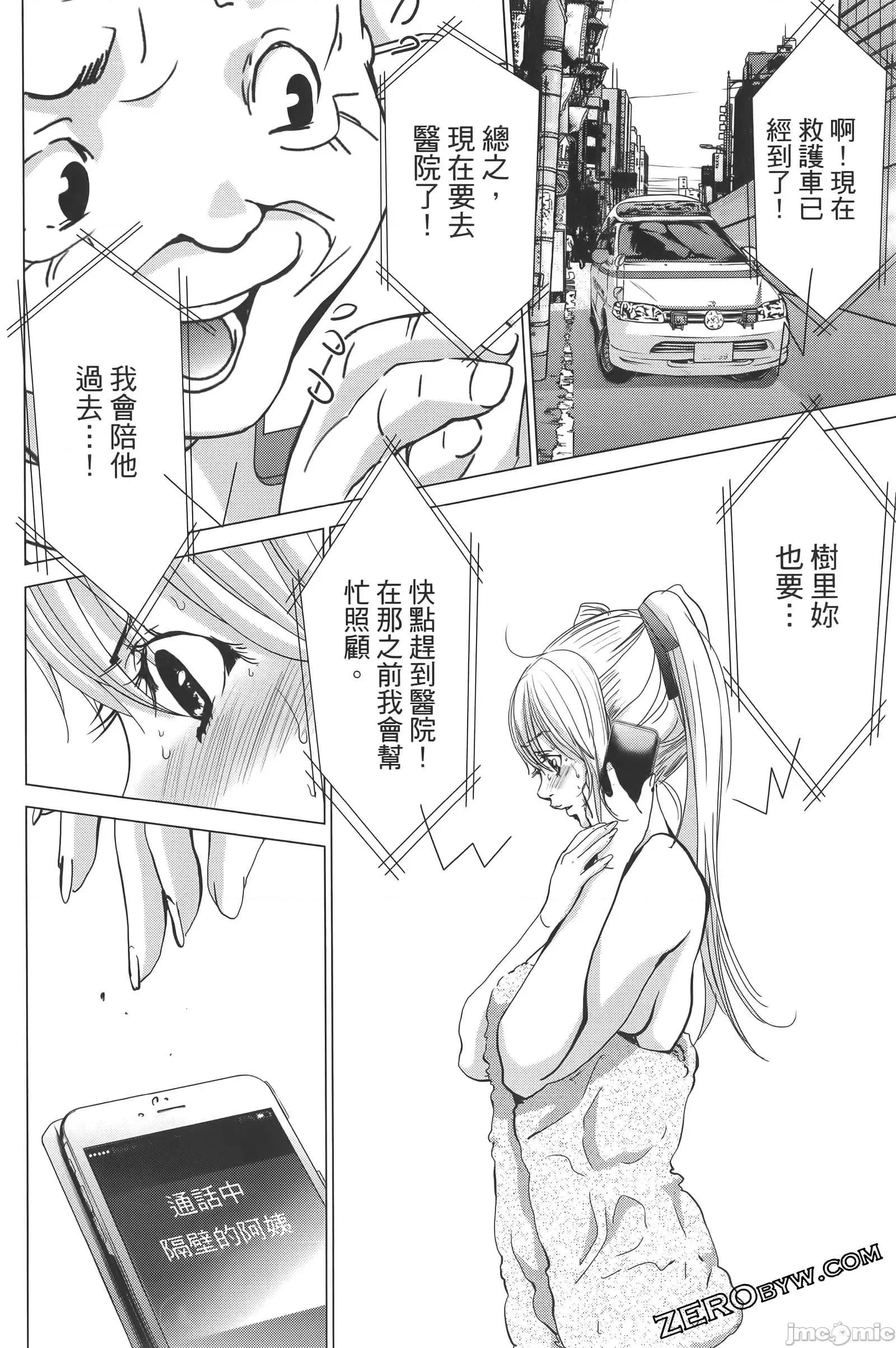 心跳特区～秘蜜 心跳特区 9 第194页