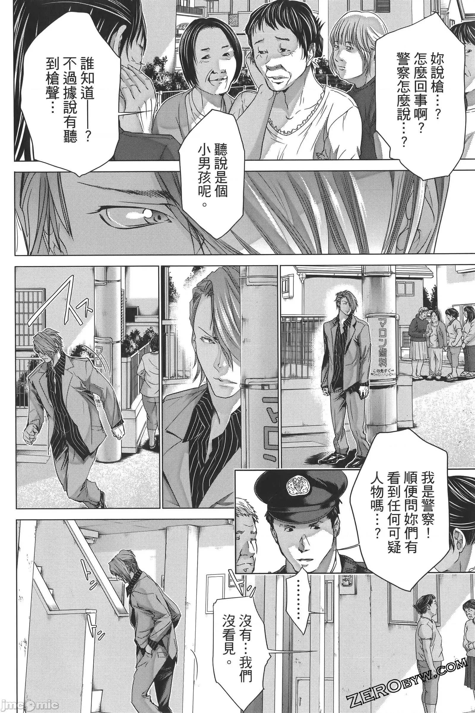 心跳特区～秘蜜 心跳特区 9 第198页