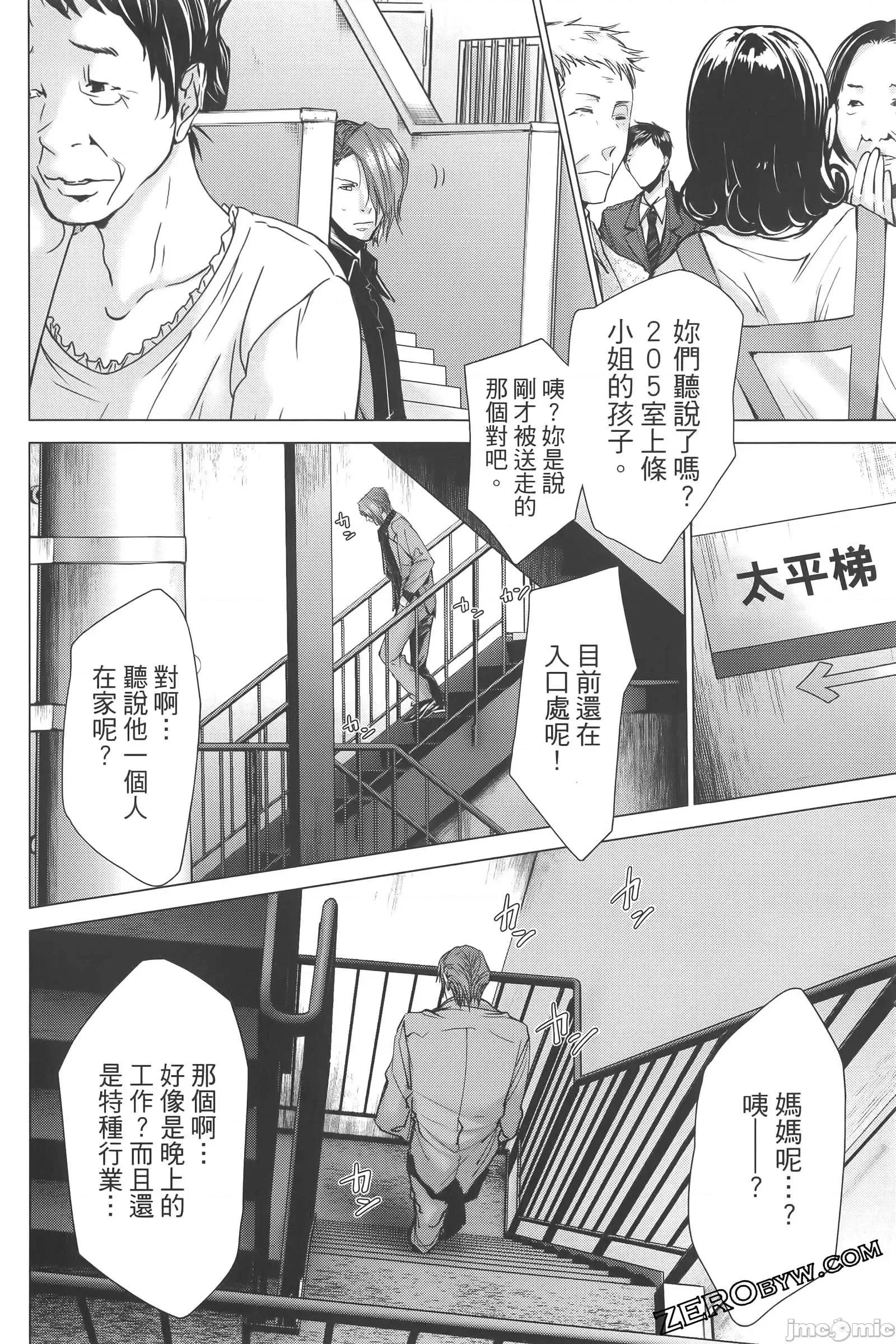 心跳特区～秘蜜 心跳特区 9 第202页