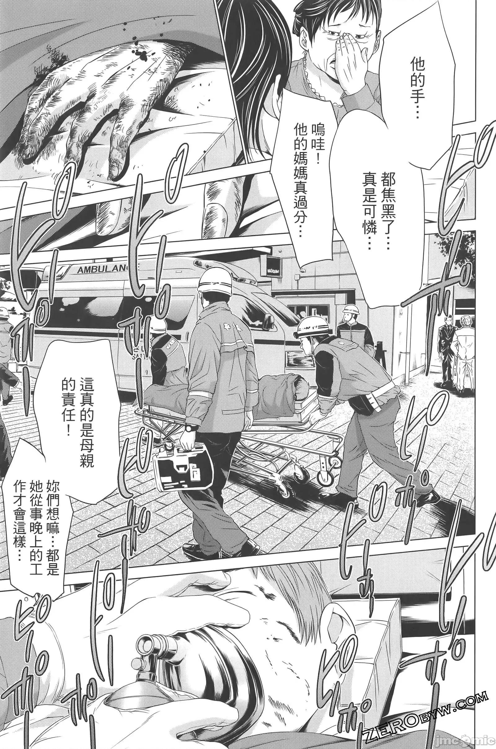 心跳特区～秘蜜 心跳特区 9 第203页
