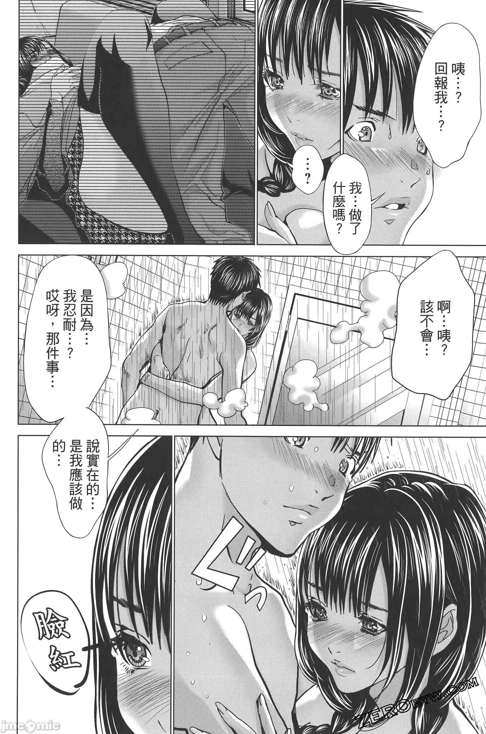 心跳特区～秘蜜 心跳特区 9 第212页