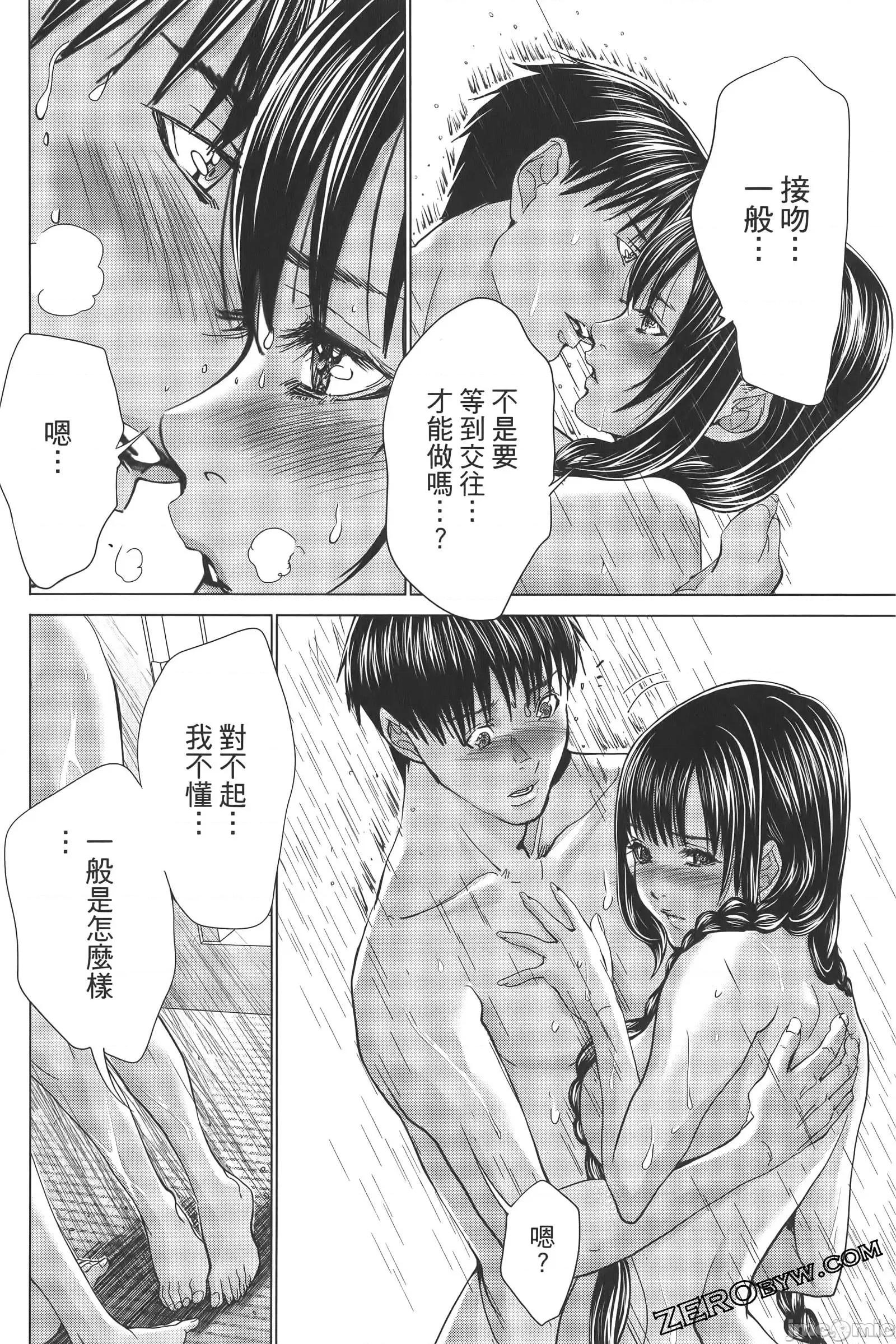 心跳特区～秘蜜 心跳特区 9 第216页