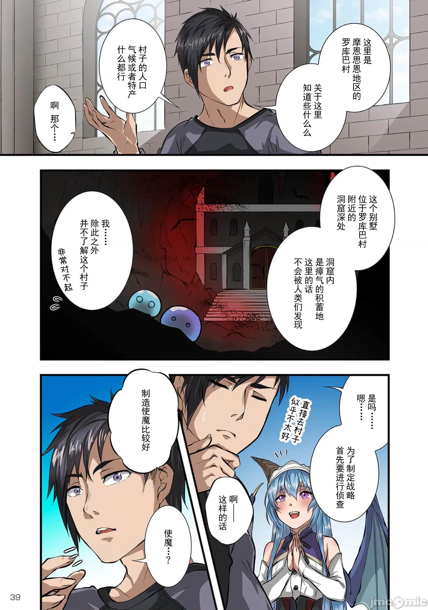 淫魔术创造奴隶后宫 淫魔术创造奴隶后宫 2 第3页