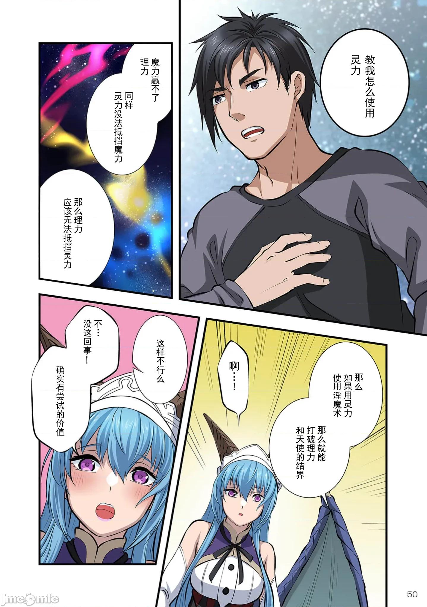 淫魔术创造奴隶后宫 淫魔术创造奴隶后宫 2 第14页