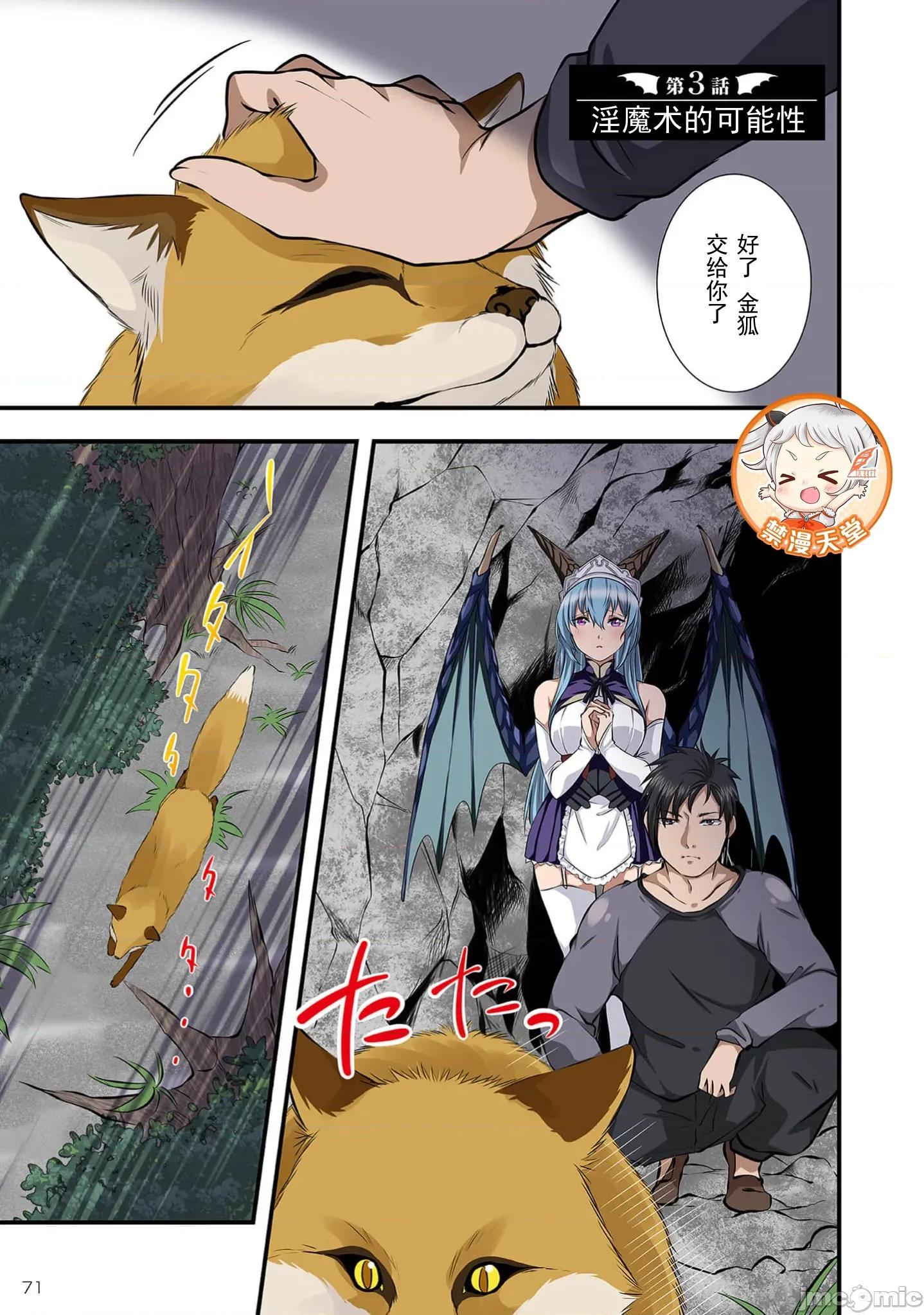 淫魔术创造奴隶后宫 淫魔术创造奴隶后宫 3 第1页