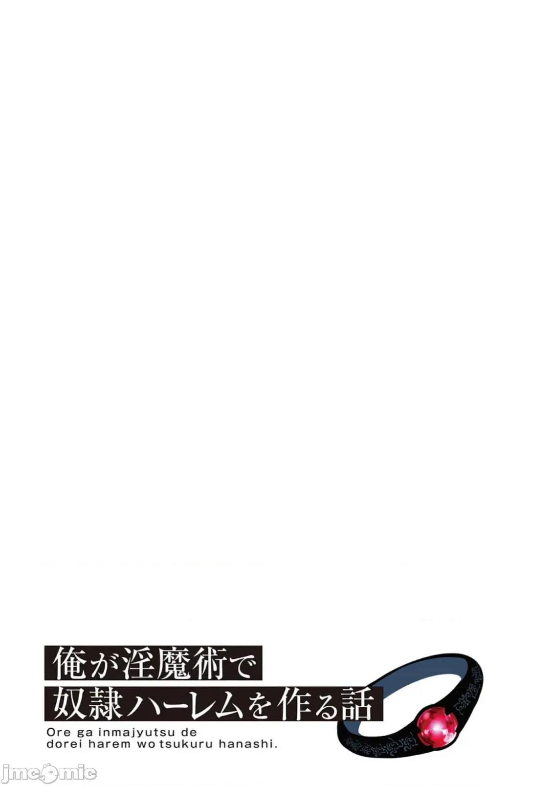 淫魔术创造奴隶后宫 淫魔术创造奴隶后宫 3 第33页