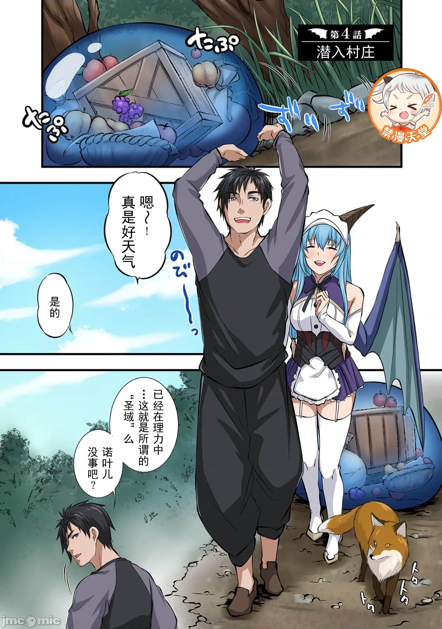 淫魔术创造奴隶后宫 淫魔术创造奴隶后宫 4 第1页