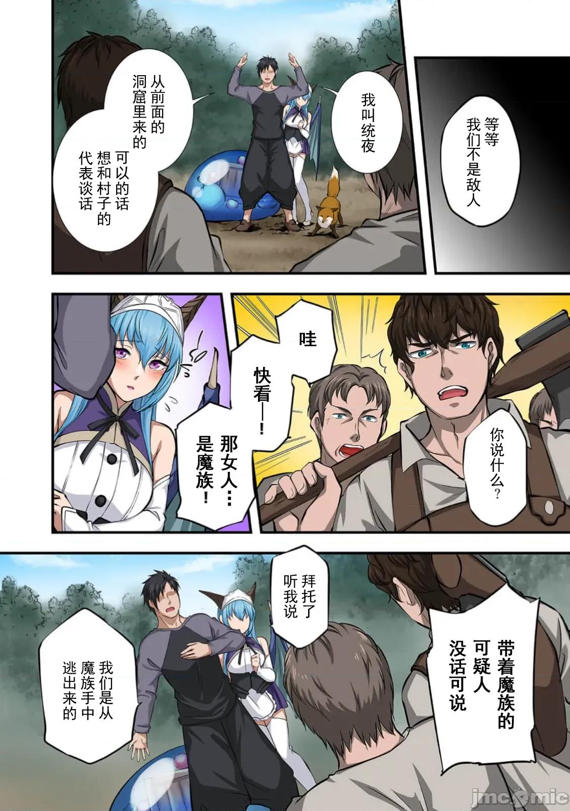 淫魔术创造奴隶后宫 淫魔术创造奴隶后宫 4 第4页