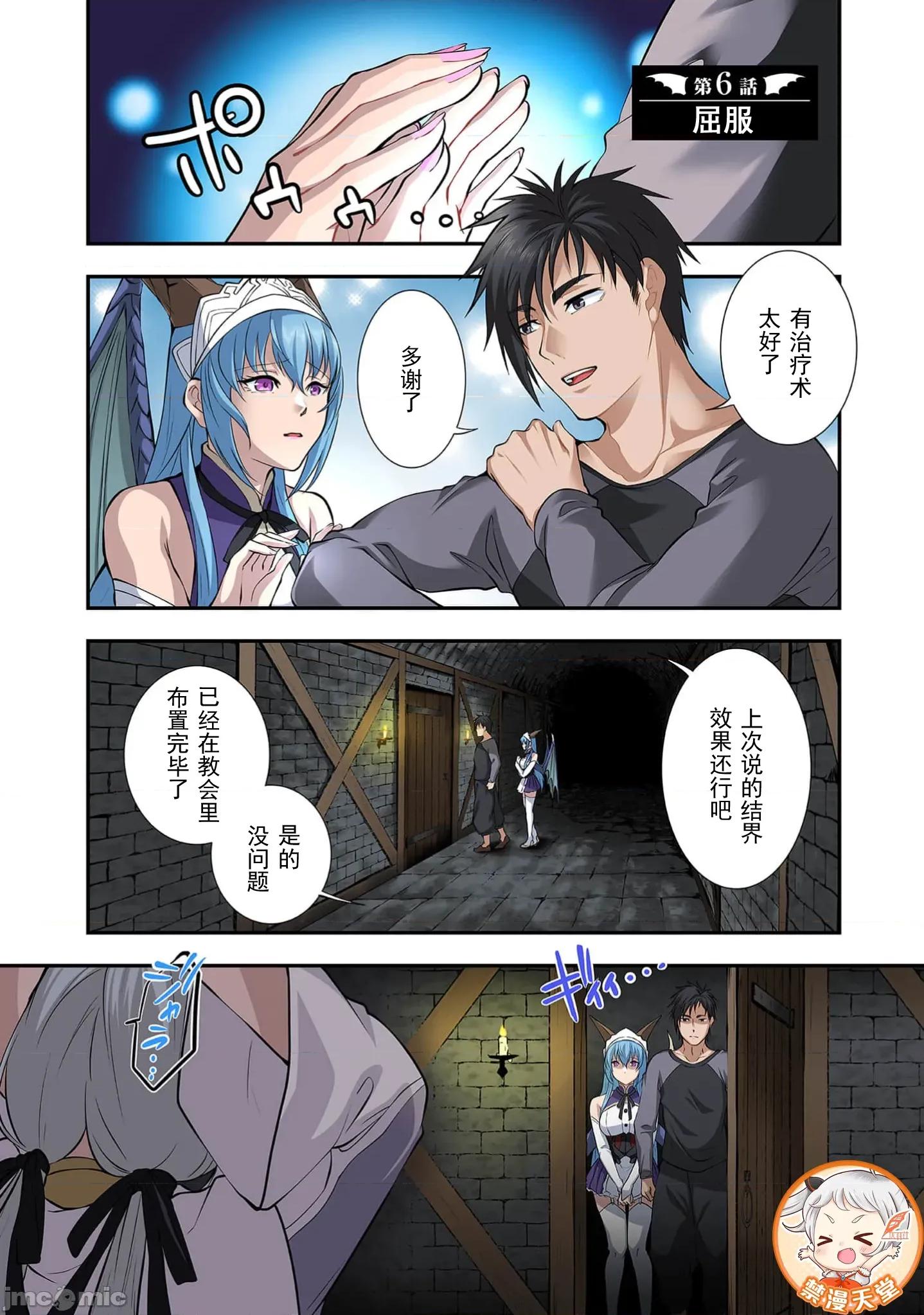 淫魔术创造奴隶后宫 淫魔术创造奴隶后宫 6 第1页