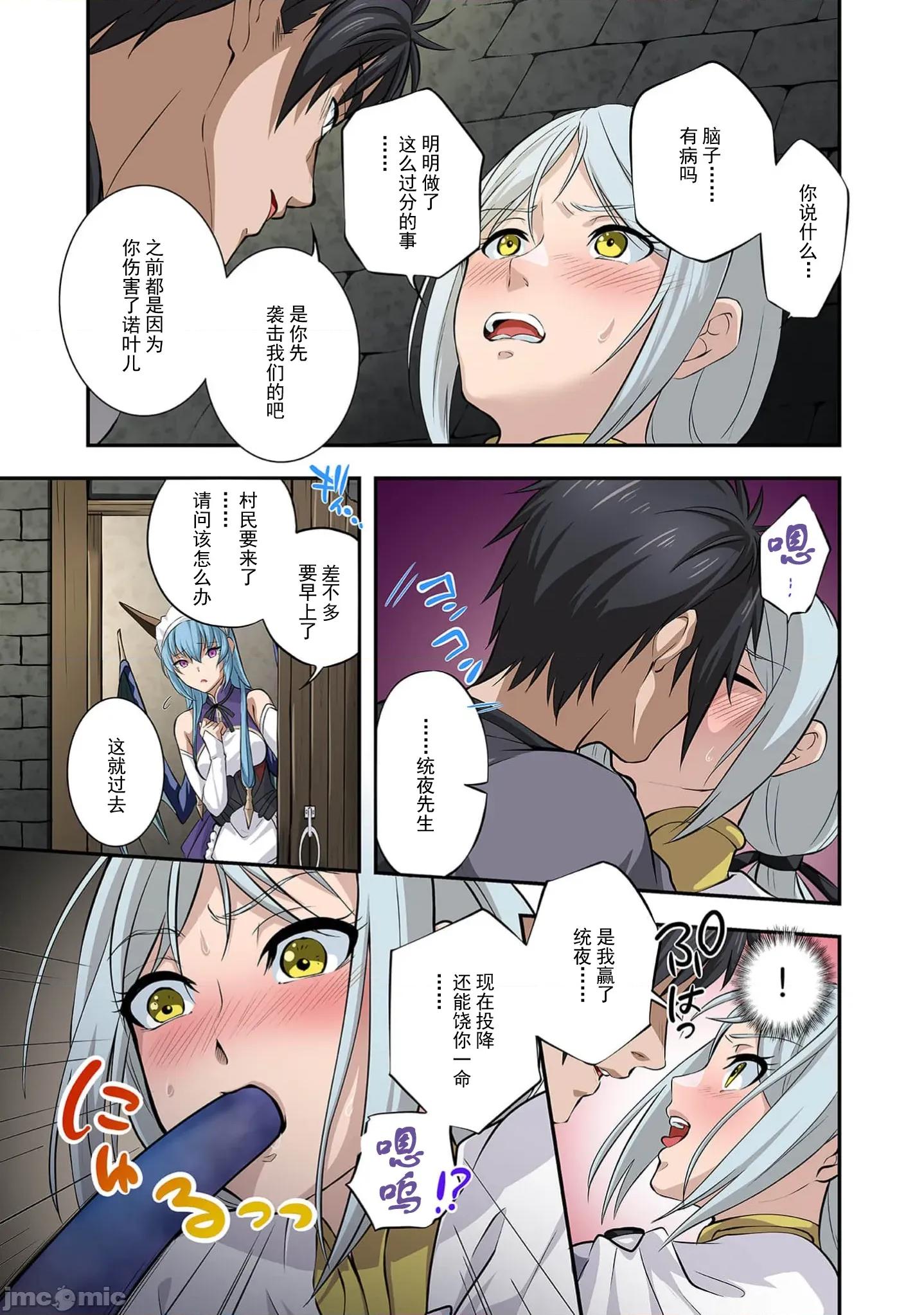 淫魔术创造奴隶后宫 淫魔术创造奴隶后宫 6 第9页