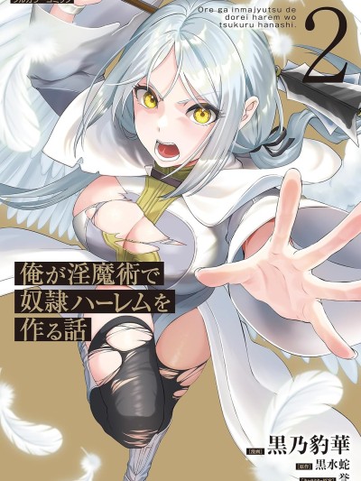 淫魔术创造奴隶后宫
