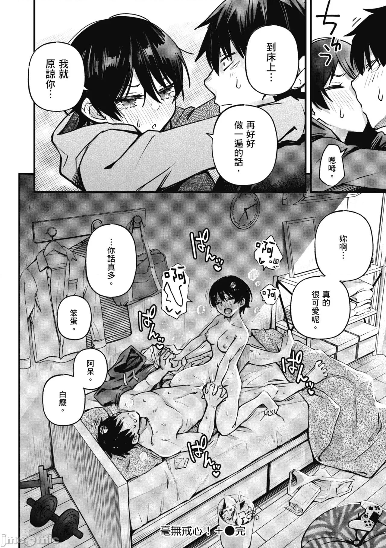 处女不能发情吗？ 处女不能发情吗？ [どじろー] 処女がサカっちゃだめですか? [中国翻译] [无修正] 第96页