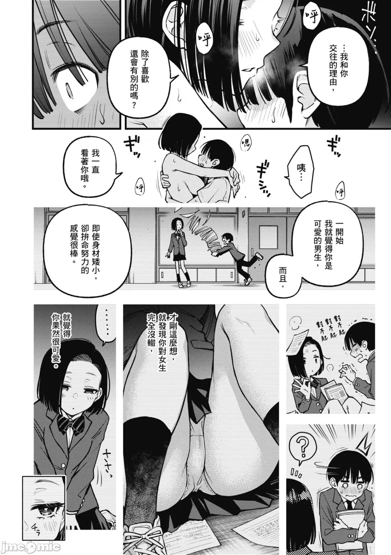 处女不能发情吗？ 处女不能发情吗？ [どじろー] 処女がサカっちゃだめですか? [中国翻译] [无修正] 第136页