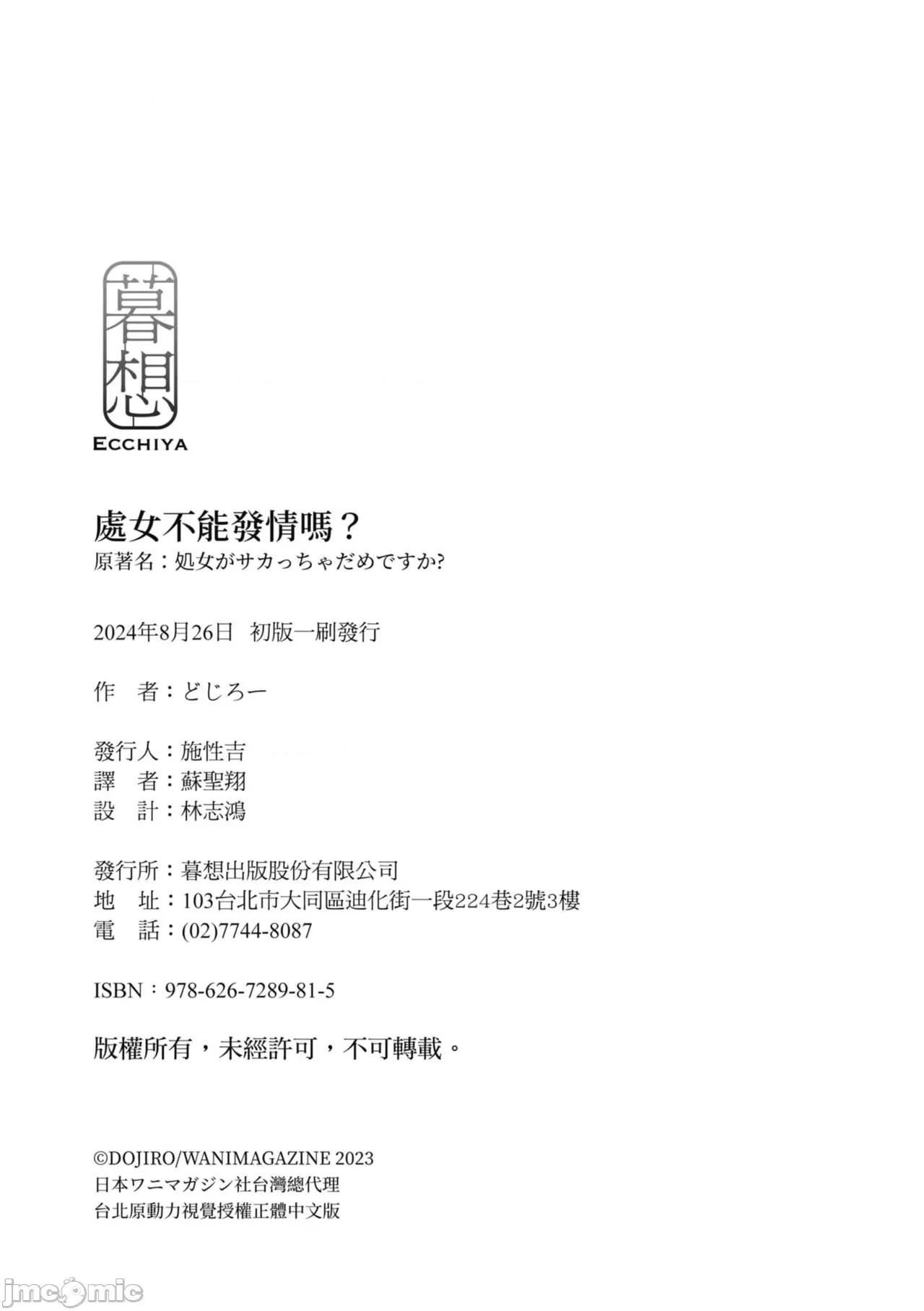 处女不能发情吗？ 处女不能发情吗？ [どじろー] 処女がサカっちゃだめですか? [中国翻译] [无修正] 第190页