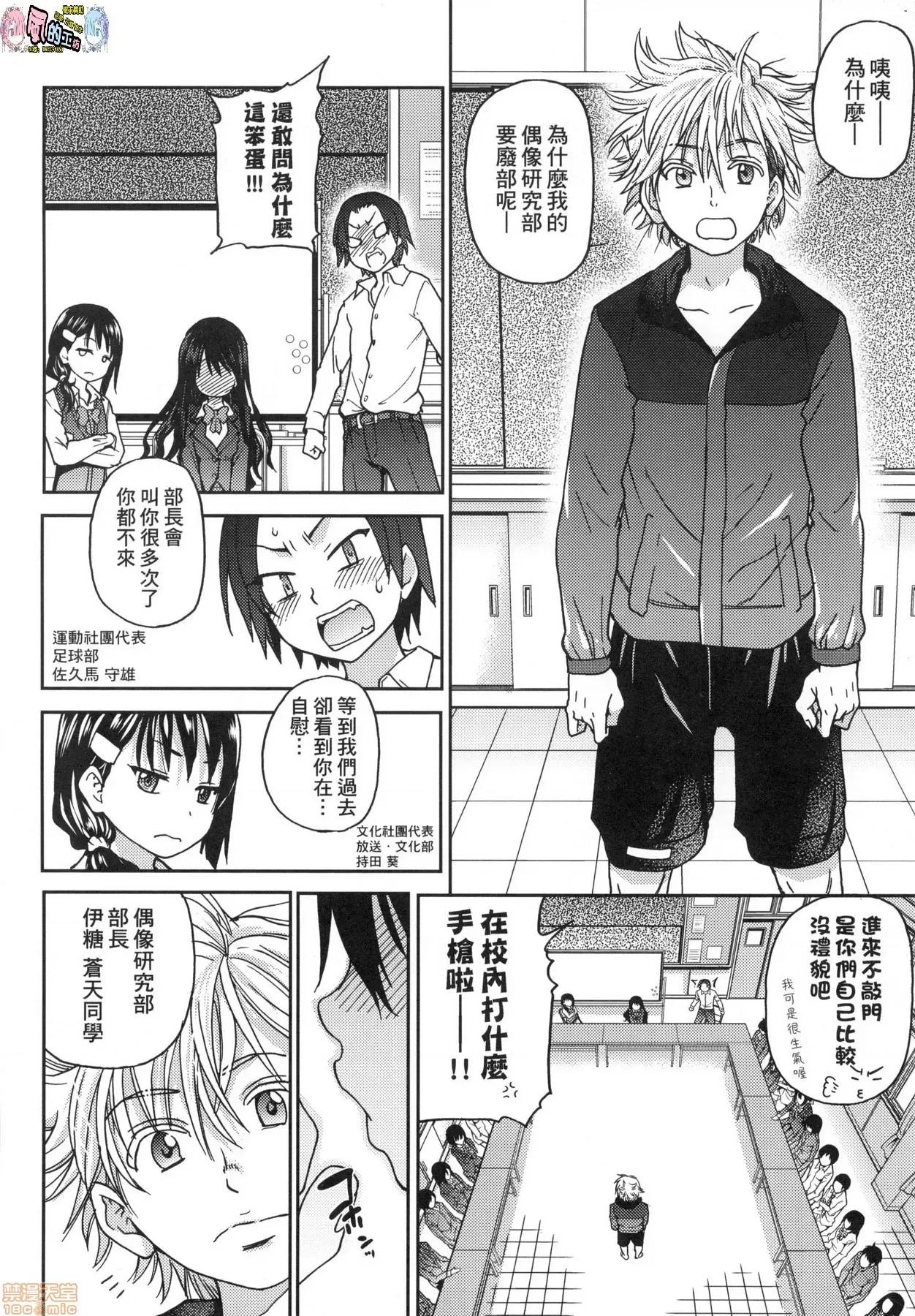 无修正改版 偶像部!(暂) 无修正改版 [风的工房] [师走の翁] アイブカ!(假) (无修正) 第10页