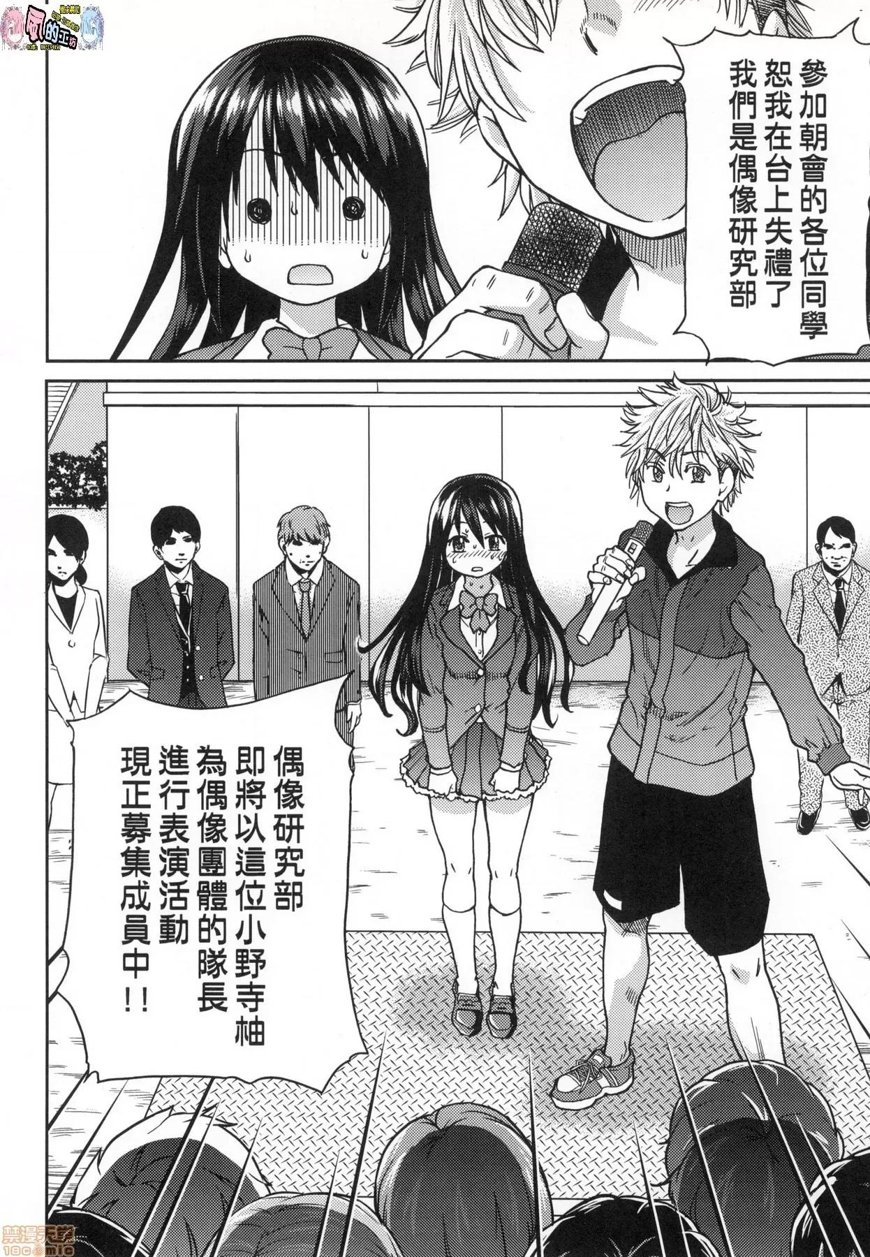 无修正改版 偶像部!(暂) 无修正改版 [风的工房] [师走の翁] アイブカ!(假) (无修正) 第46页