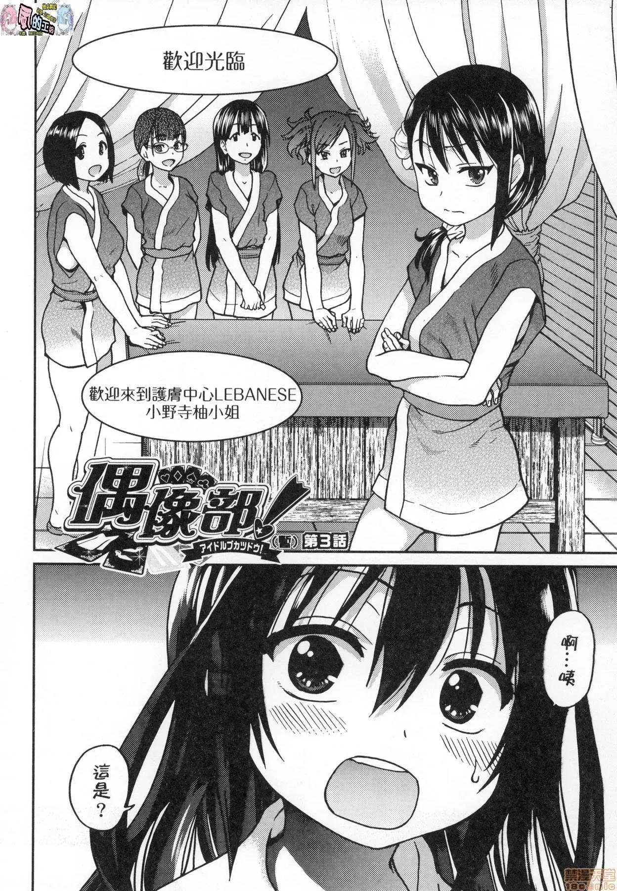 无修正改版 偶像部!(暂) 无修正改版 [风的工房] [师走の翁] アイブカ!(假) (无修正) 第68页