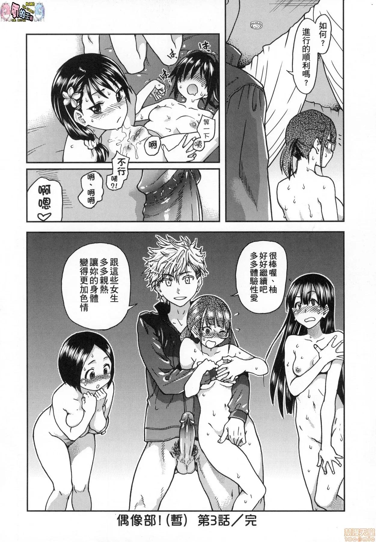 无修正改版 偶像部!(暂) 无修正改版 [风的工房] [师走の翁] アイブカ!(假) (无修正) 第90页