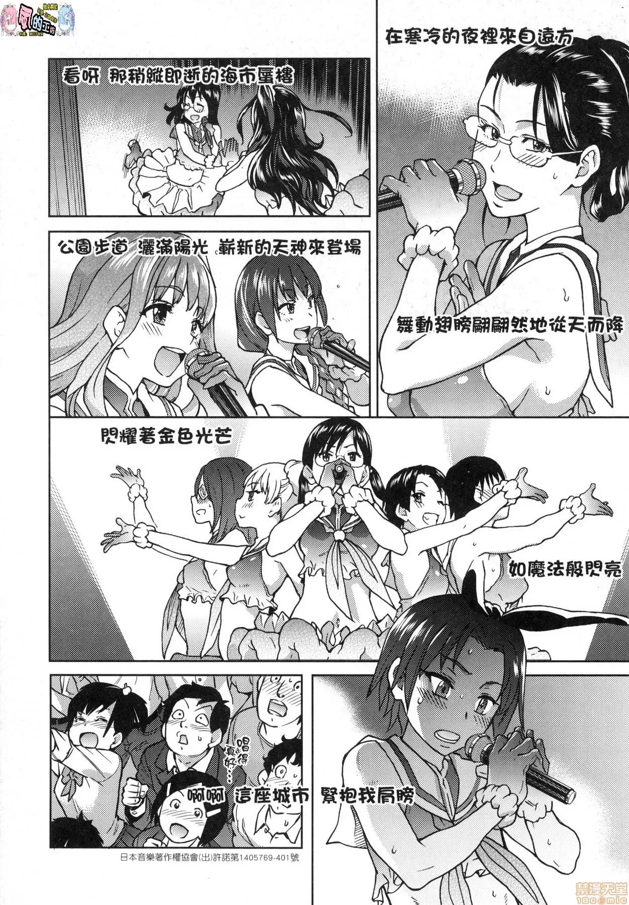 无修正改版 偶像部!(暂) 无修正改版 [风的工房] [师走の翁] アイブカ!(假) (无修正) 第130页
