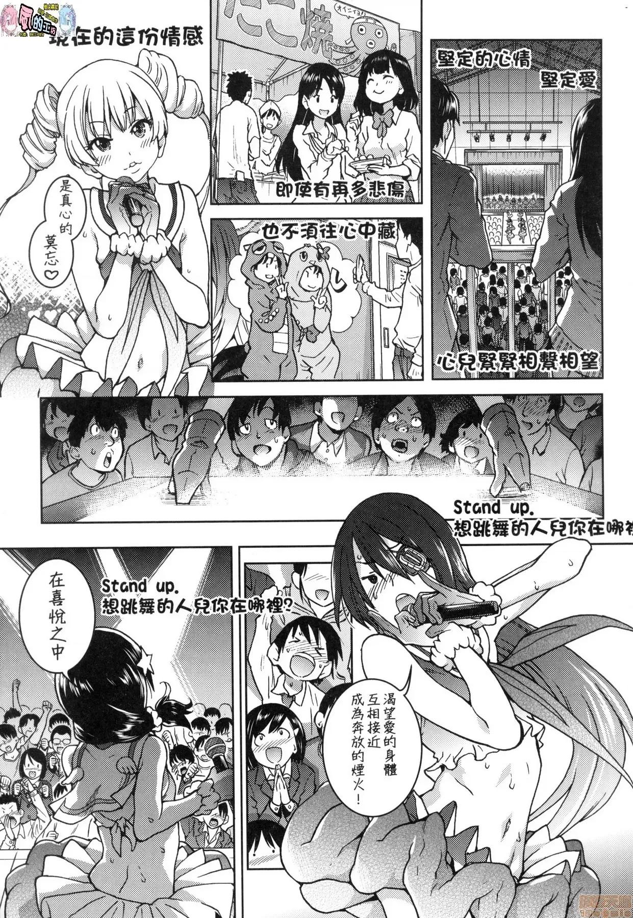 无修正改版 偶像部!(暂) 无修正改版 [风的工房] [师走の翁] アイブカ!(假) (无修正) 第133页