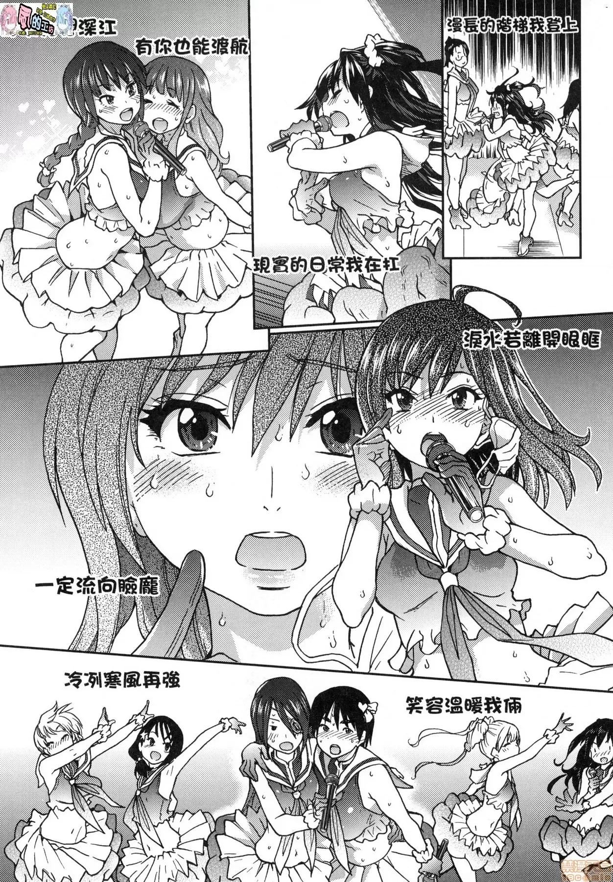 无修正改版 偶像部!(暂) 无修正改版 [风的工房] [师走の翁] アイブカ!(假) (无修正) 第136页