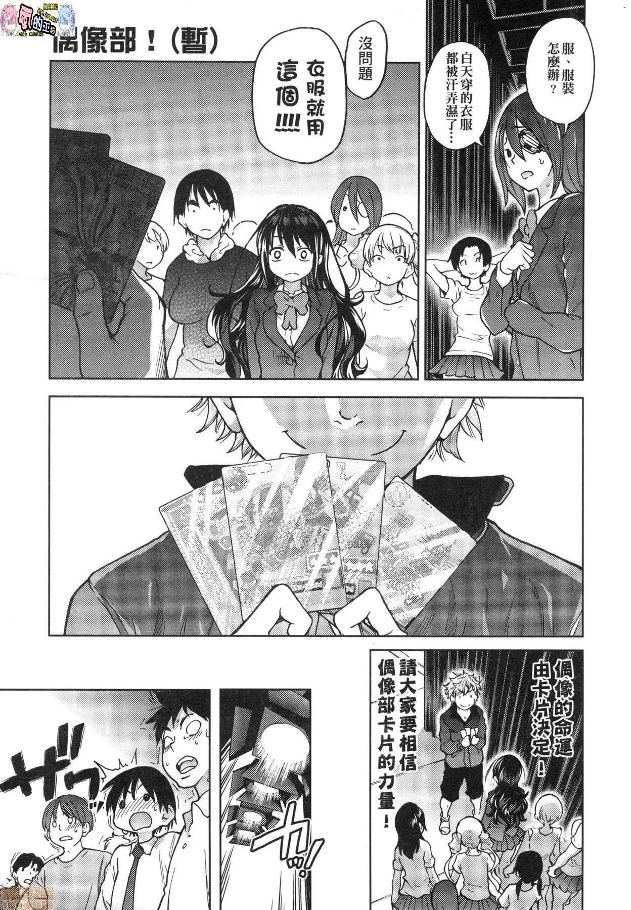 无修正改版 偶像部!(暂) 无修正改版 [风的工房] [师走の翁] アイブカ!(假) (无修正) 第141页