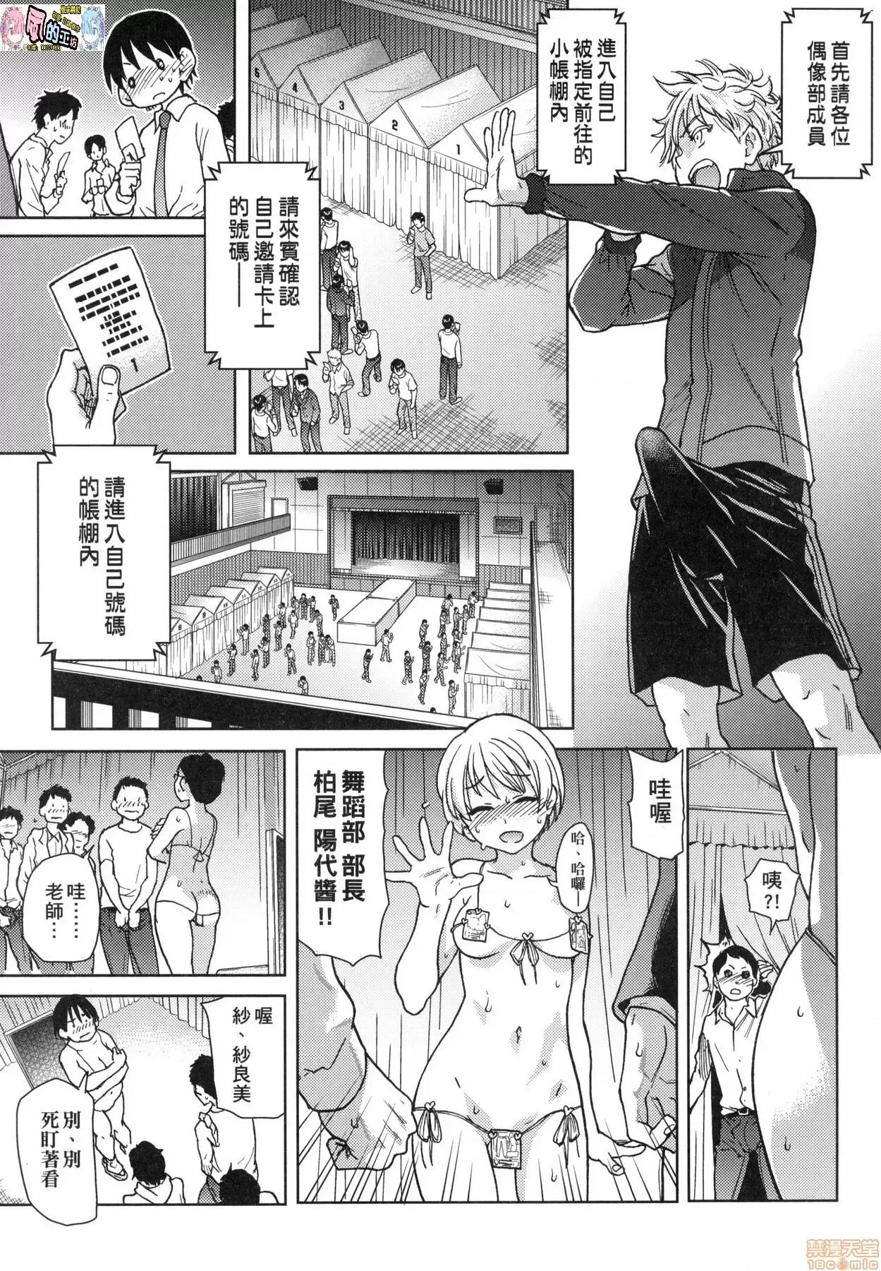 无修正改版 偶像部!(暂) 无修正改版 [风的工房] [师走の翁] アイブカ!(假) (无修正) 第145页
