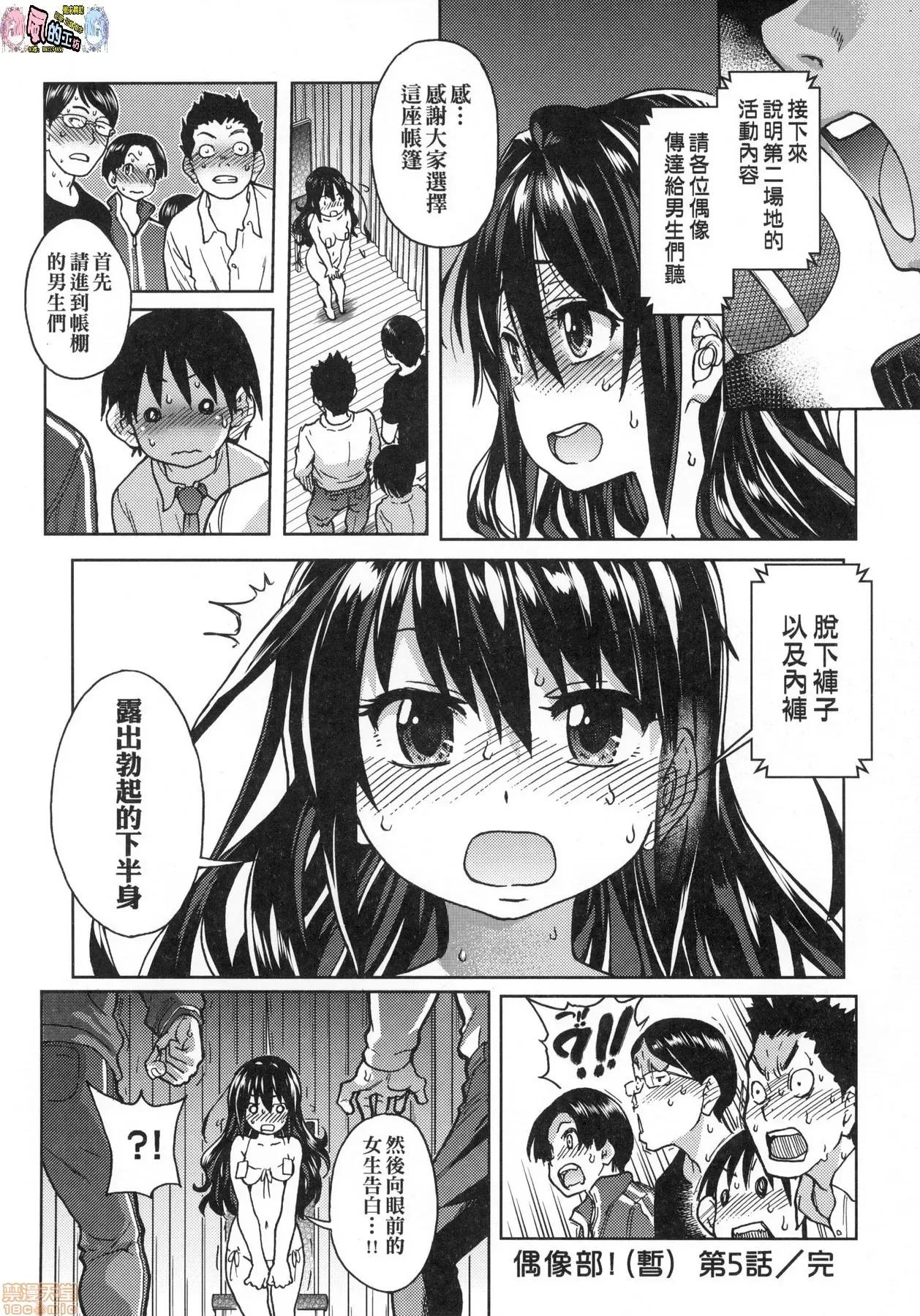 无修正改版 偶像部!(暂) 无修正改版 [风的工房] [师走の翁] アイブカ!(假) (无修正) 第146页