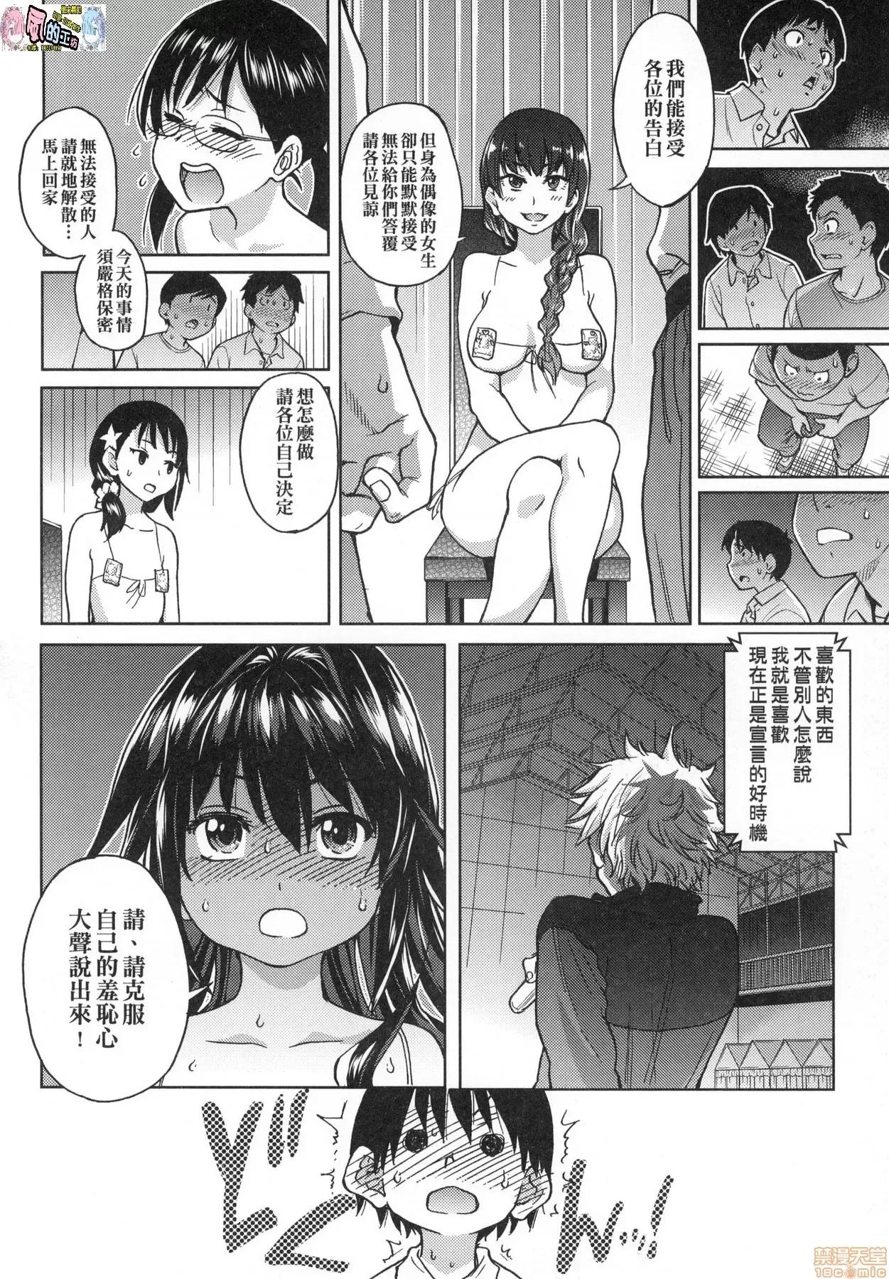 无修正改版 偶像部!(暂) 无修正改版 [风的工房] [师走の翁] アイブカ!(假) (无修正) 第148页