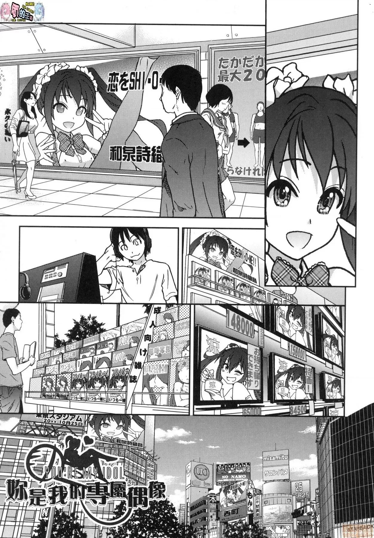 无修正改版 偶像部!(暂) 无修正改版 [风的工房] [师走の翁] アイブカ!(假) (无修正) 第199页