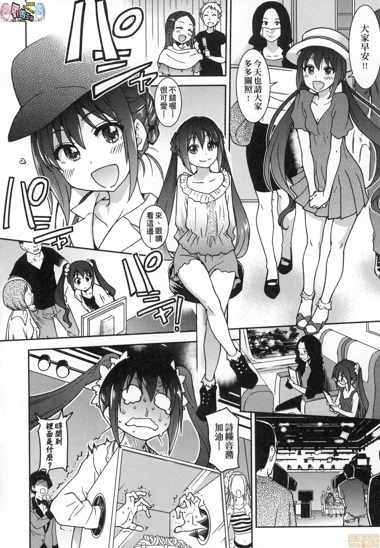 无修正改版 偶像部!(暂) 无修正改版 [风的工房] [师走の翁] アイブカ!(假) (无修正) 第200页
