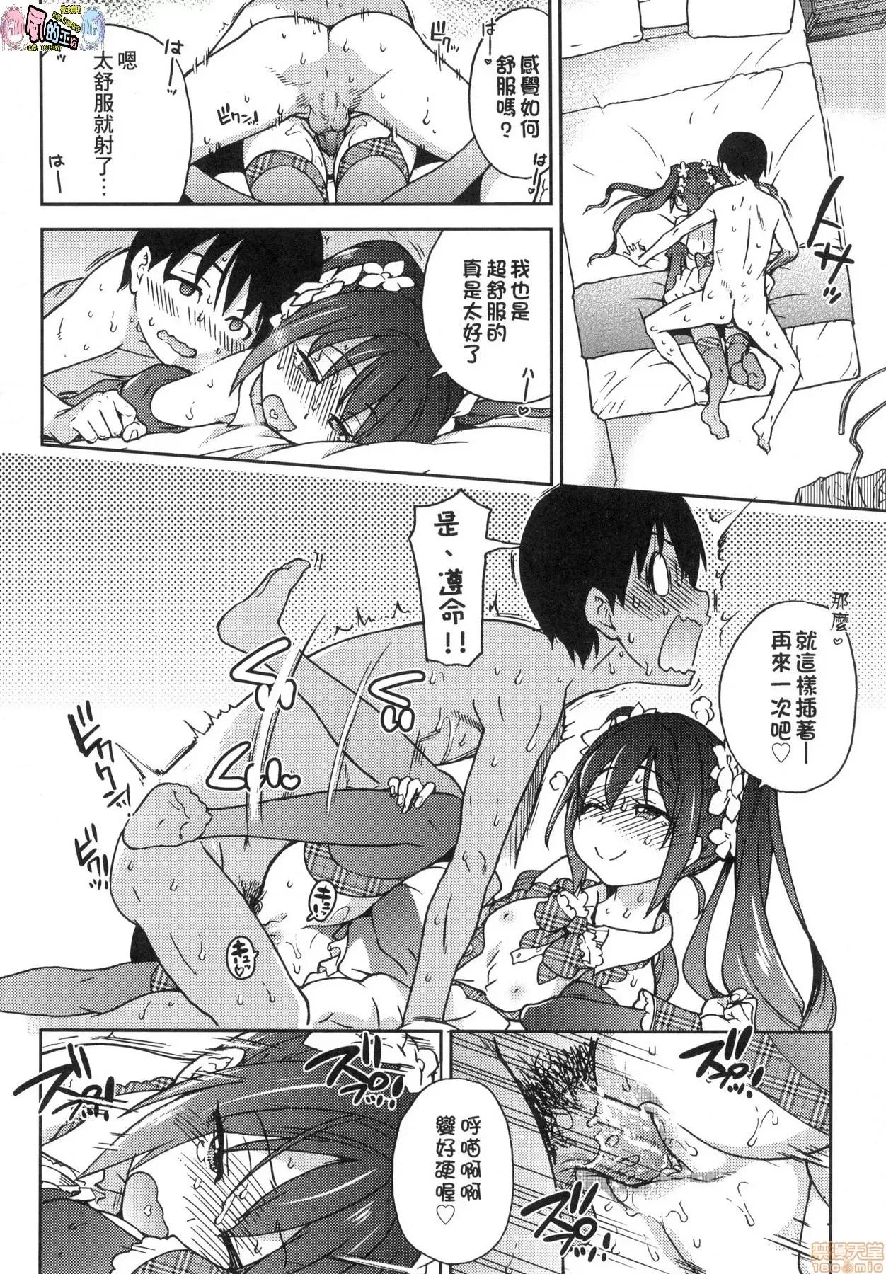 无修正改版 偶像部!(暂) 无修正改版 [风的工房] [师走の翁] アイブカ!(假) (无修正) 第230页