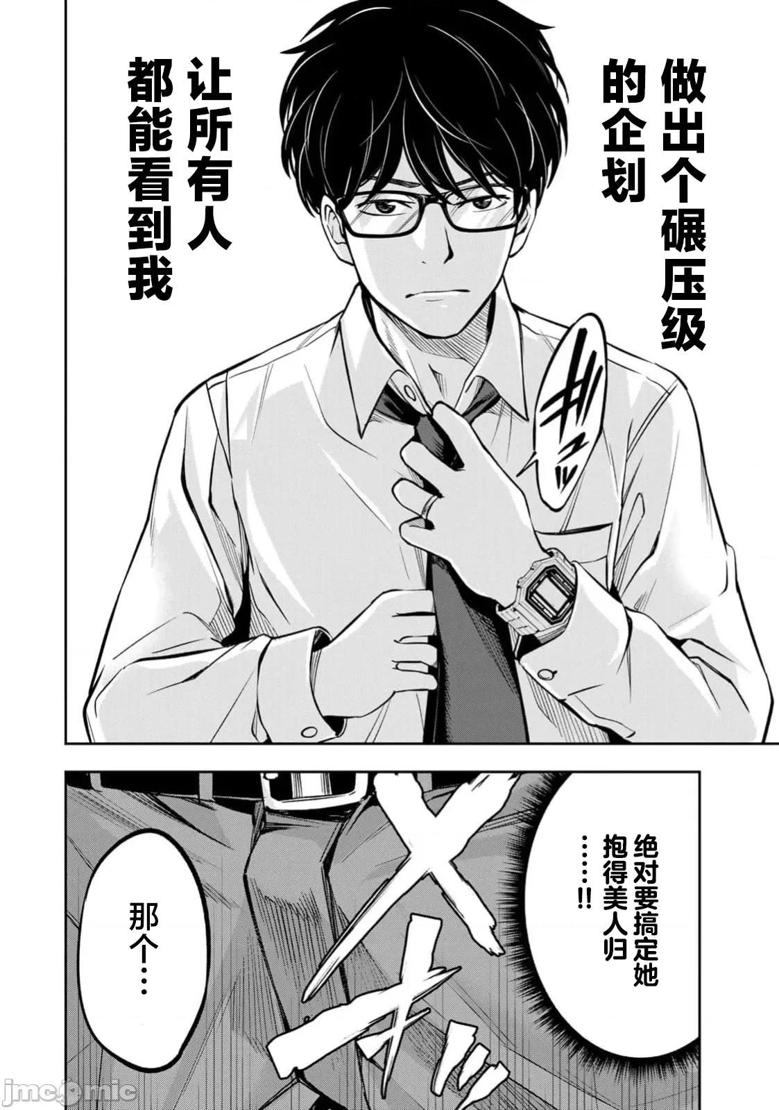 勤者中田 勤者中田 2.1 第10页