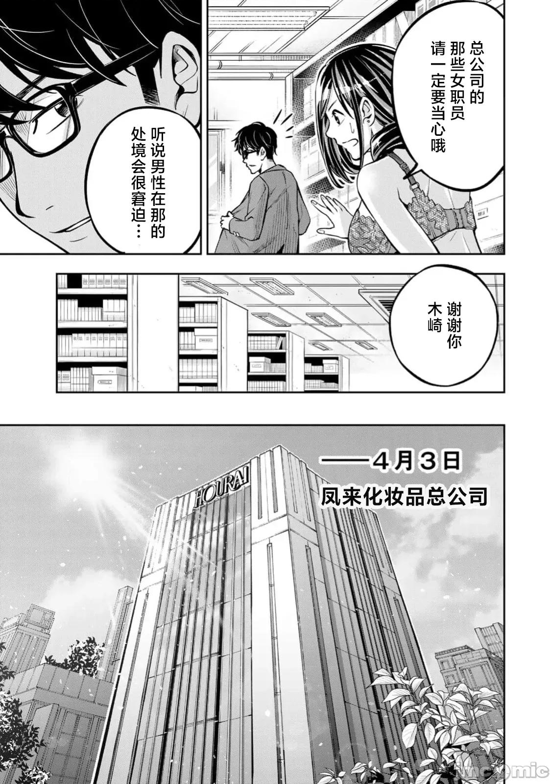 勤者中田 勤者中田 2.1 第11页