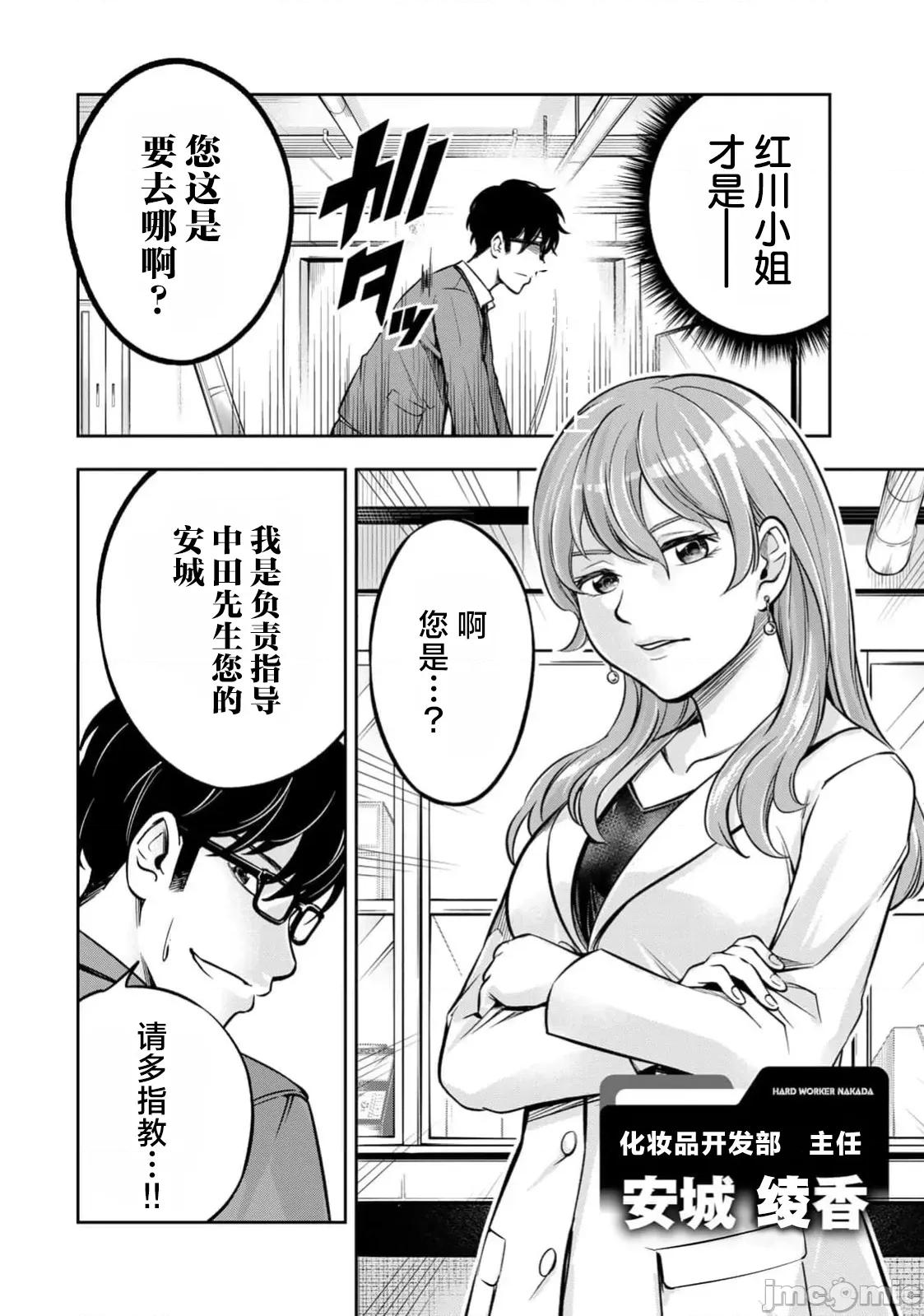 勤者中田 勤者中田 2.1 第14页