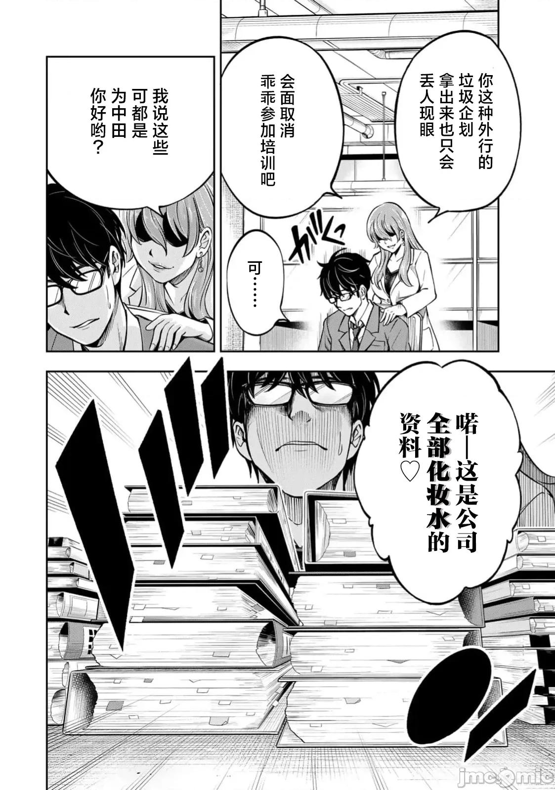 勤者中田 勤者中田 2.1 第16页