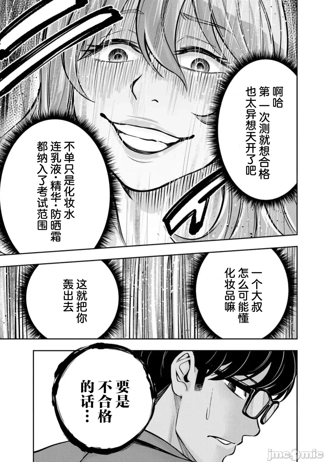 勤者中田 勤者中田 2.1 第19页