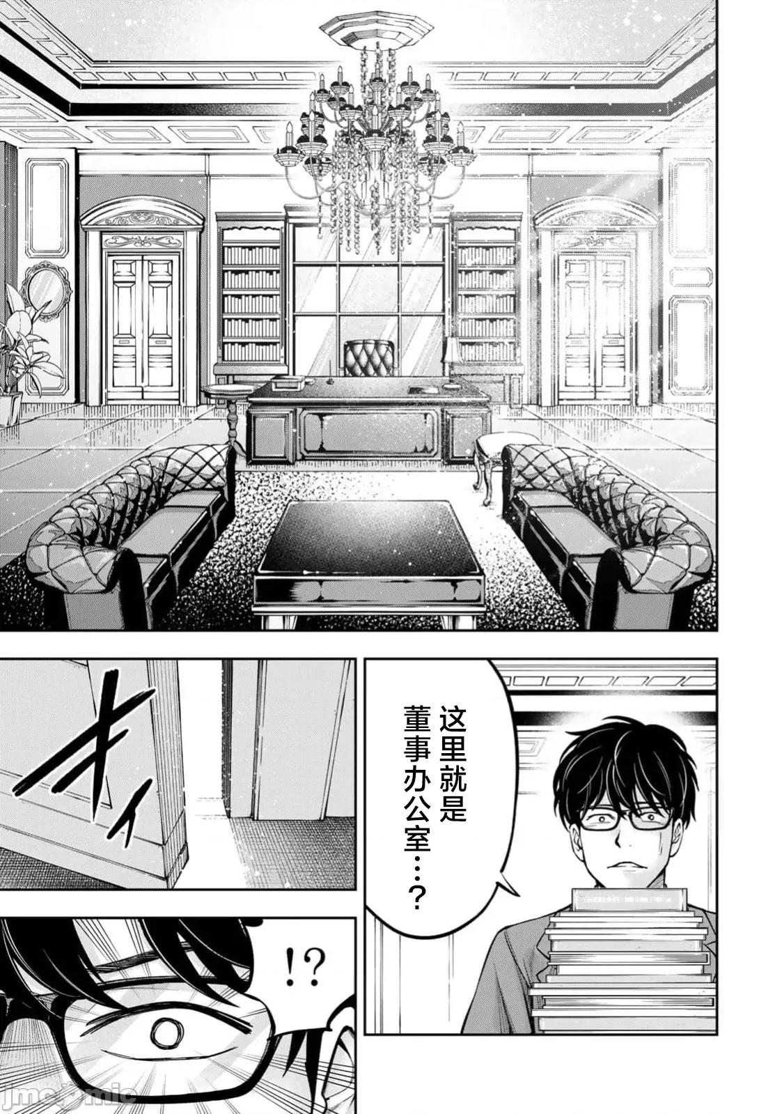 勤者中田 勤者中田 2.2 第10页