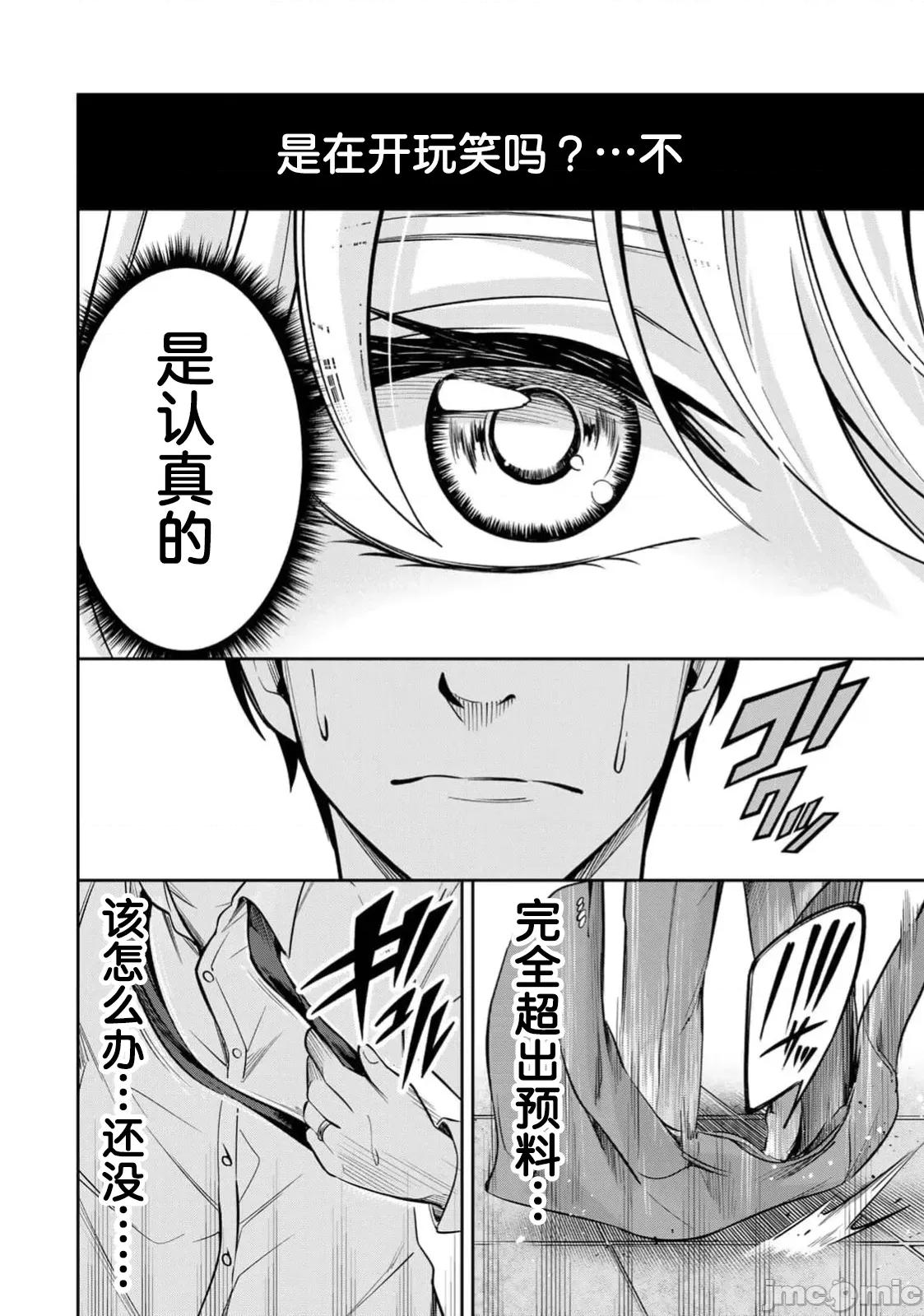 勤者中田 勤者中田 2.2 第21页