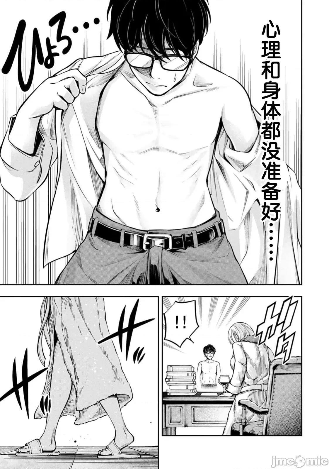 勤者中田 勤者中田 2.2 第22页