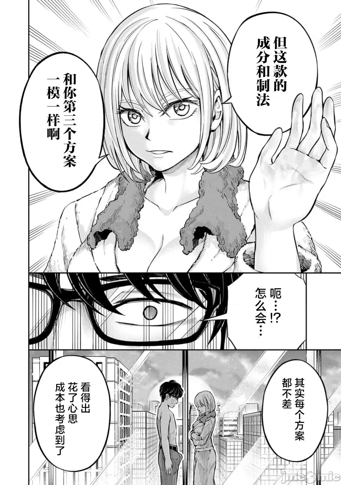 勤者中田 勤者中田 3 第4页