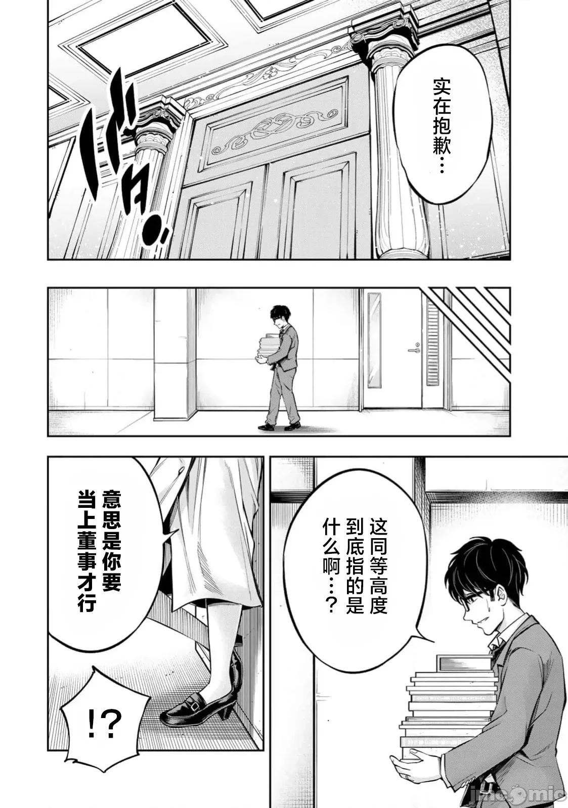 勤者中田 勤者中田 3 第10页