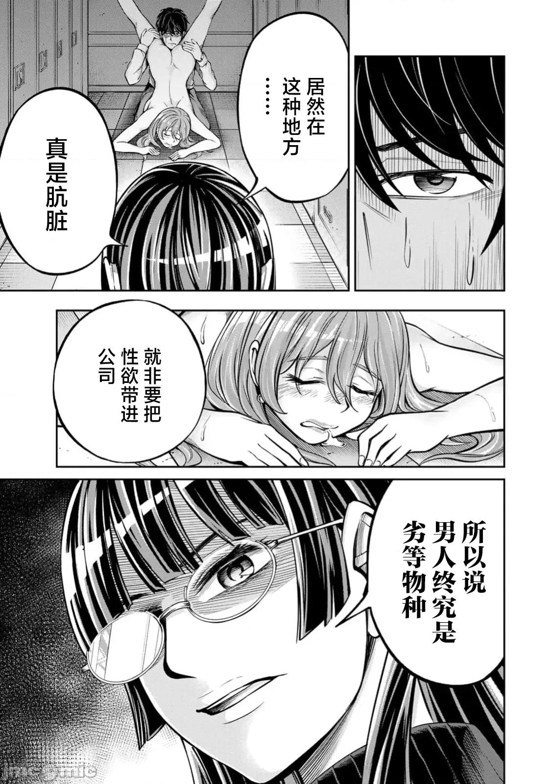 勤者中田 勤者中田 3 第19页
