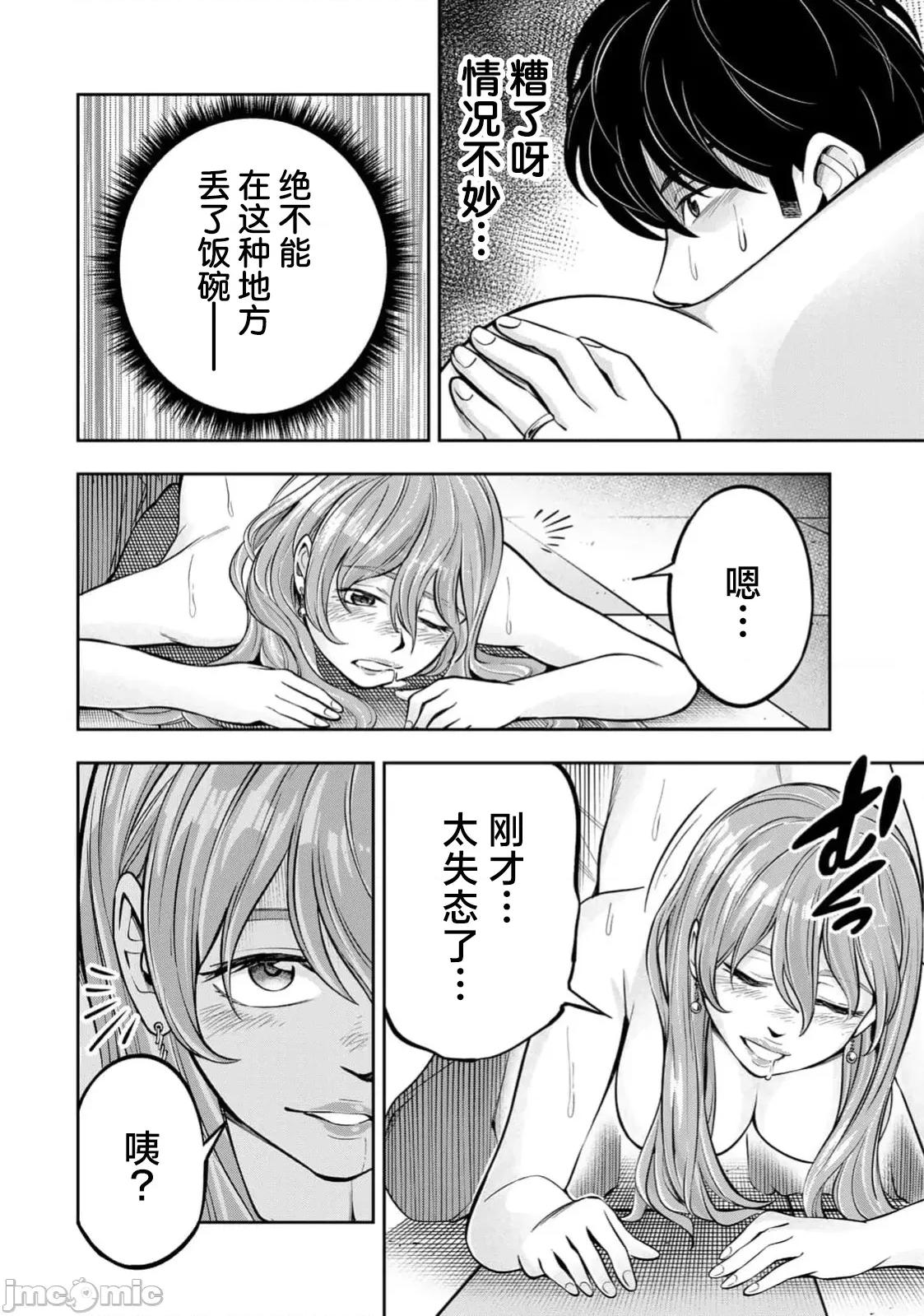 勤者中田 勤者中田 3 第20页